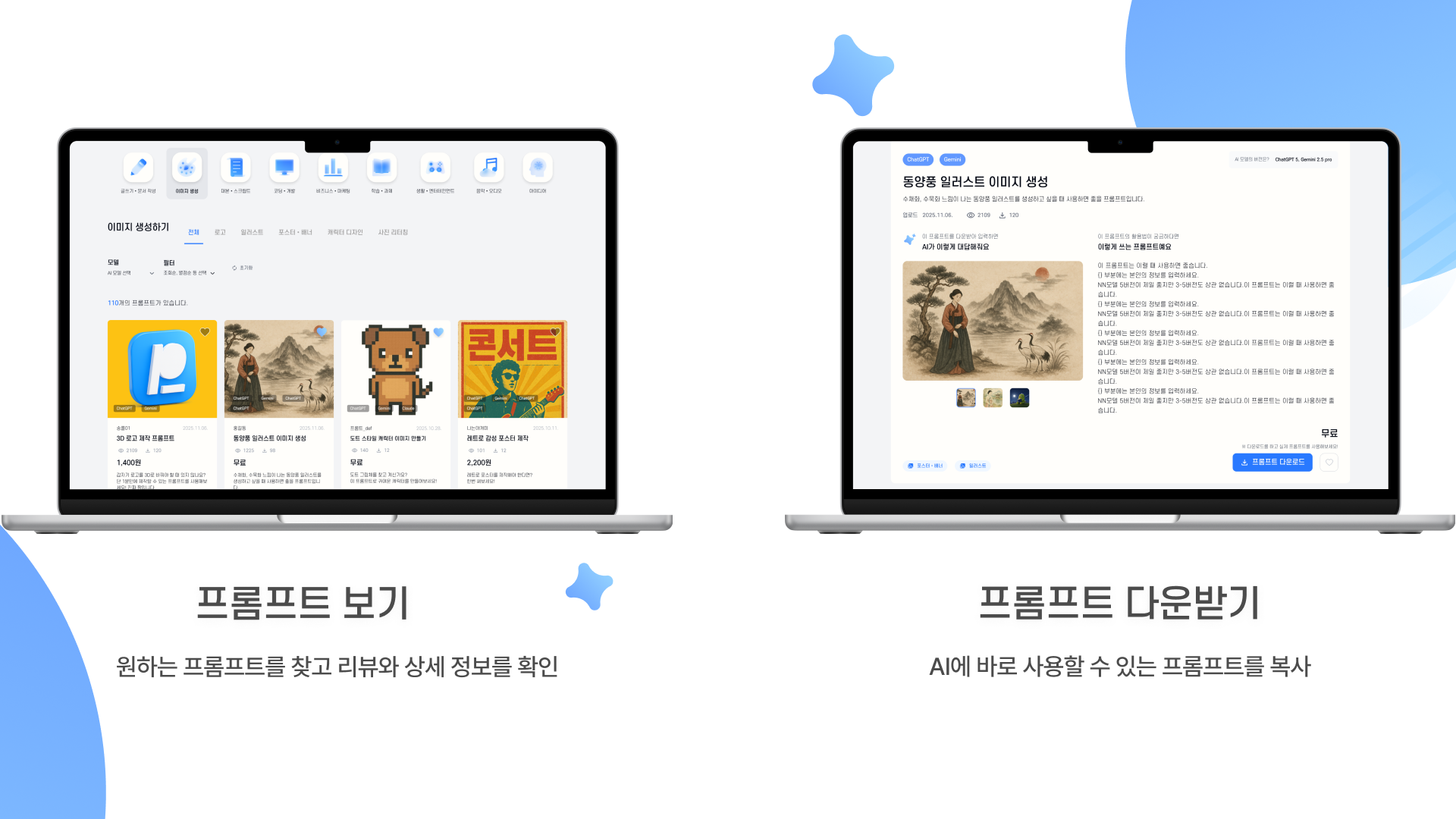 프롬프트 플레이스 스크린샷 3