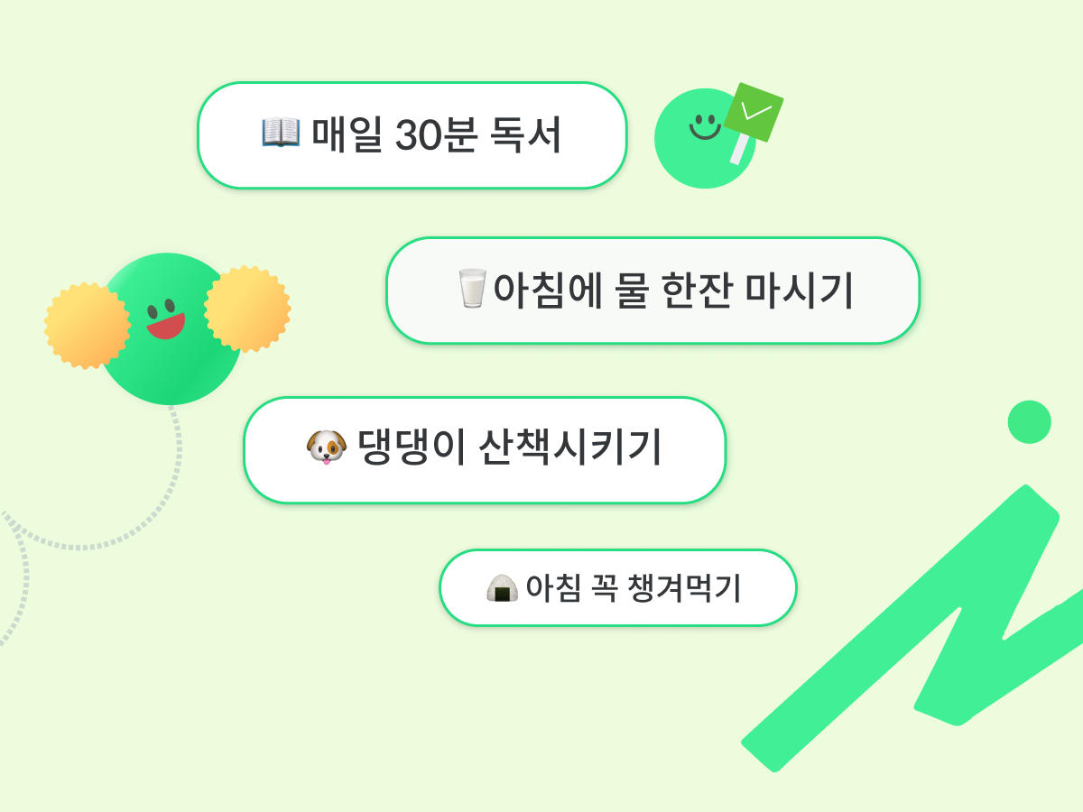 마이루틴 스크린샷 5