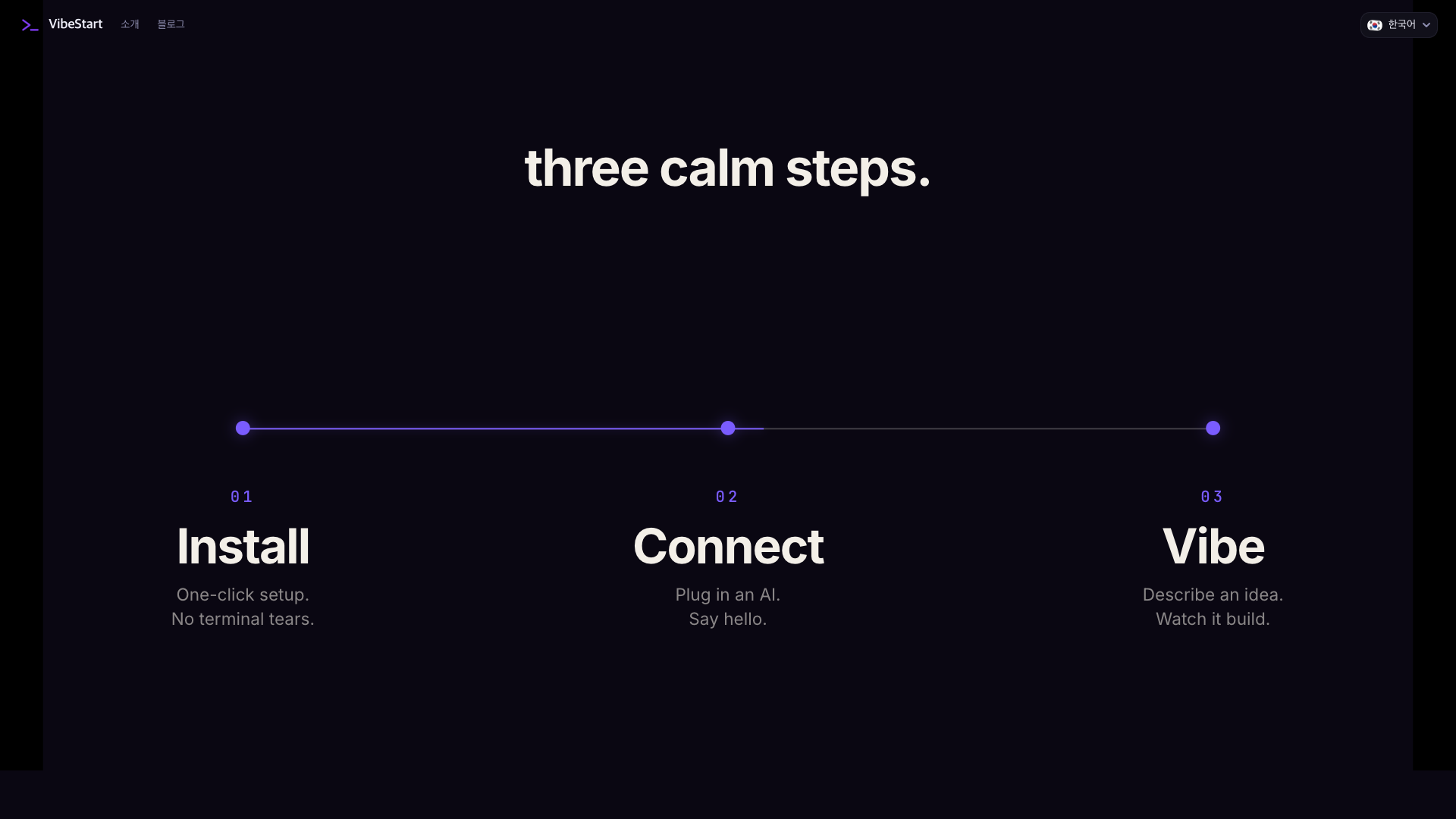 VibeStart 스크린샷 2