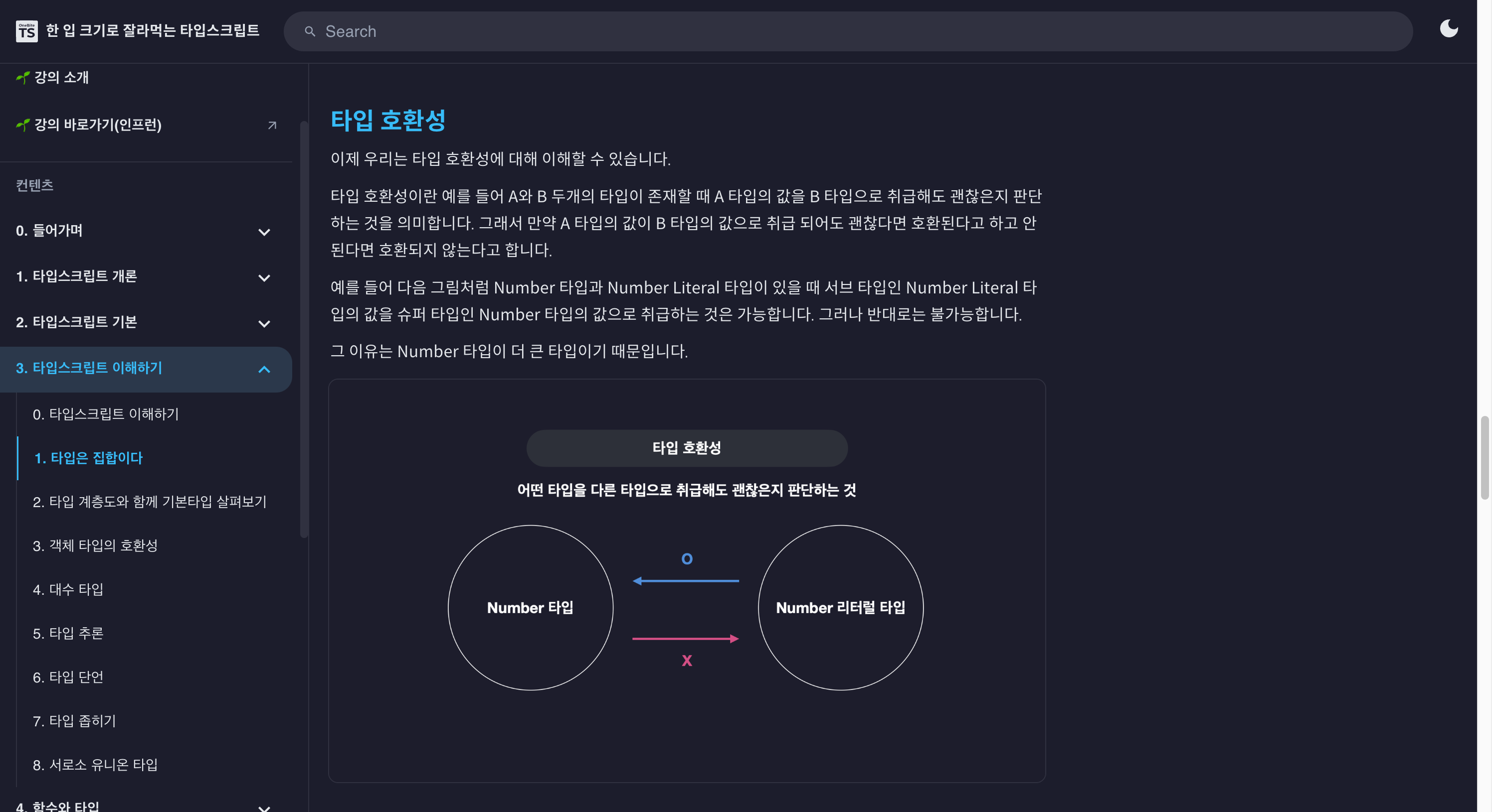 한입 크기로 잘라먹는 타입스크립트 스크린샷 3