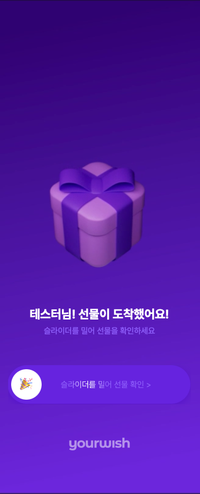 yourwish 스크린샷 3