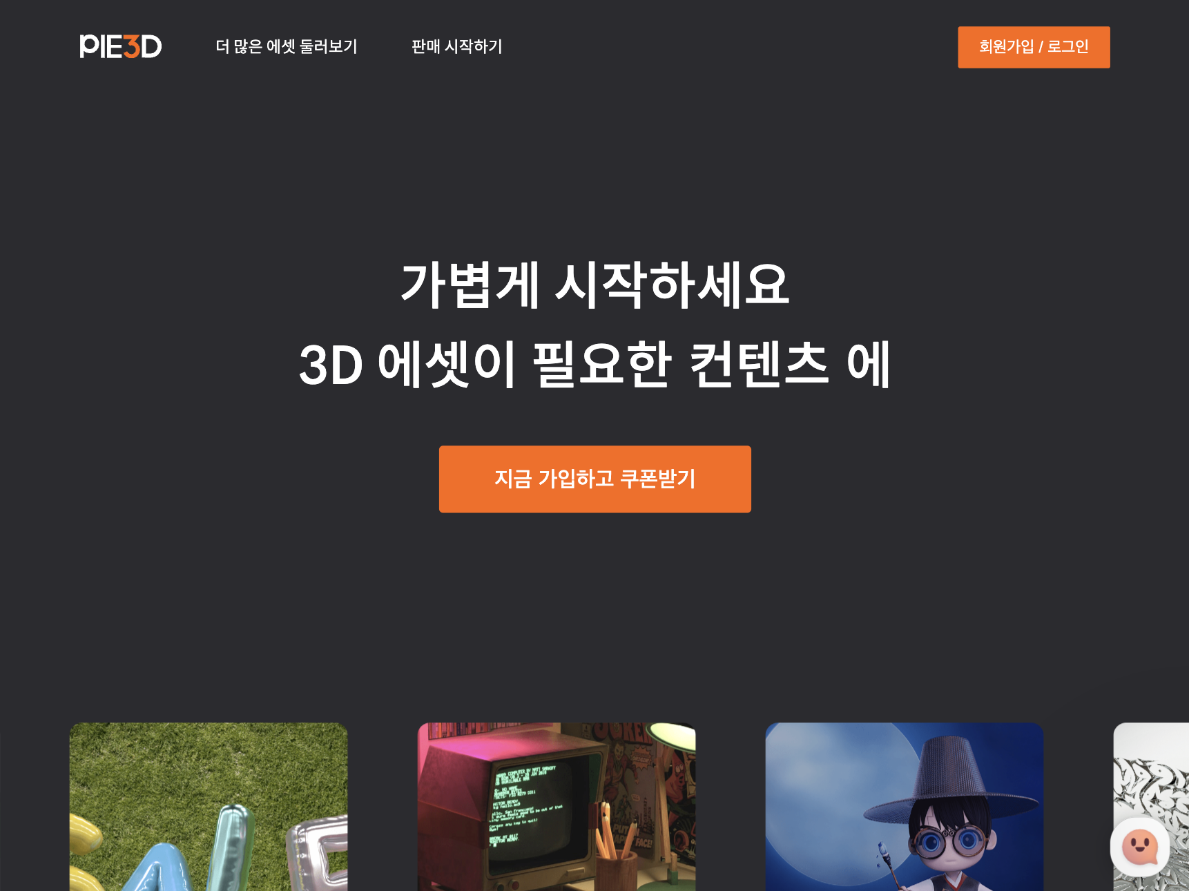 파이3D 스크린샷 3
