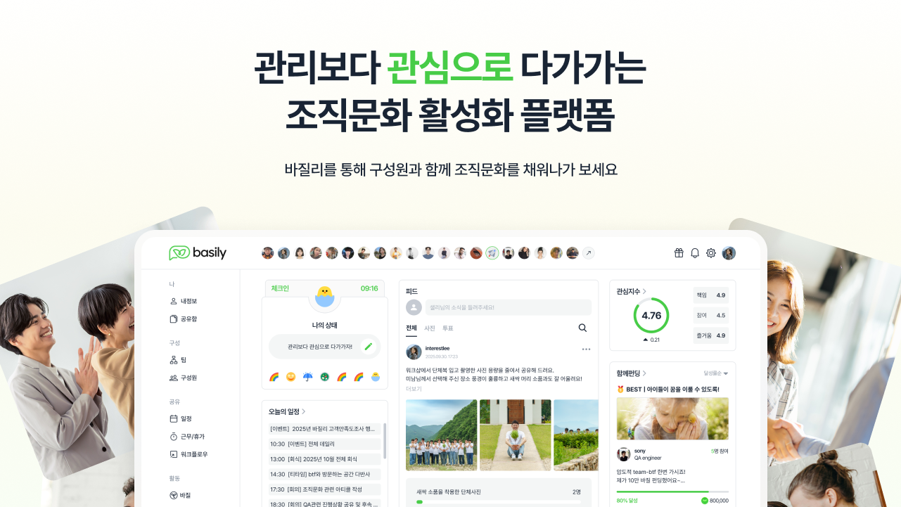 basily 스크린샷 1