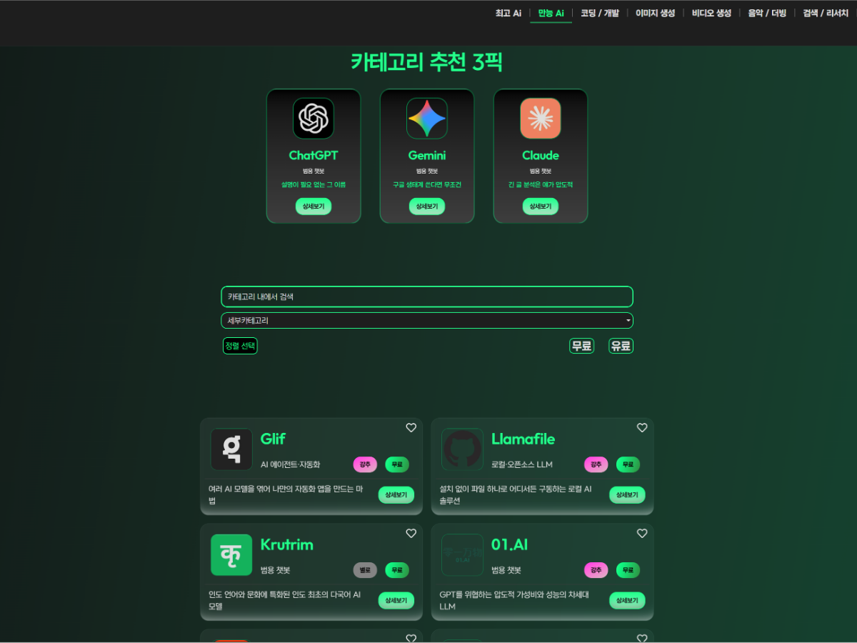 Ai모아 스크린샷 2