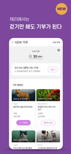 CHERRY 희망 나눔 플랫폼 스크린샷 4