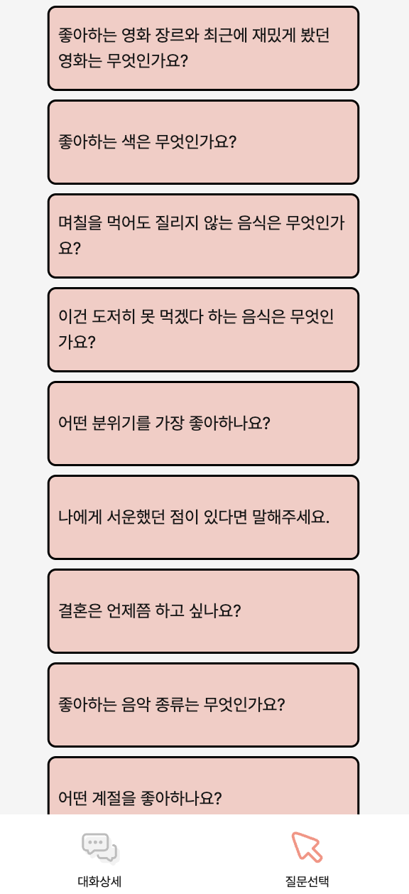 너는 나는 스크린샷 1