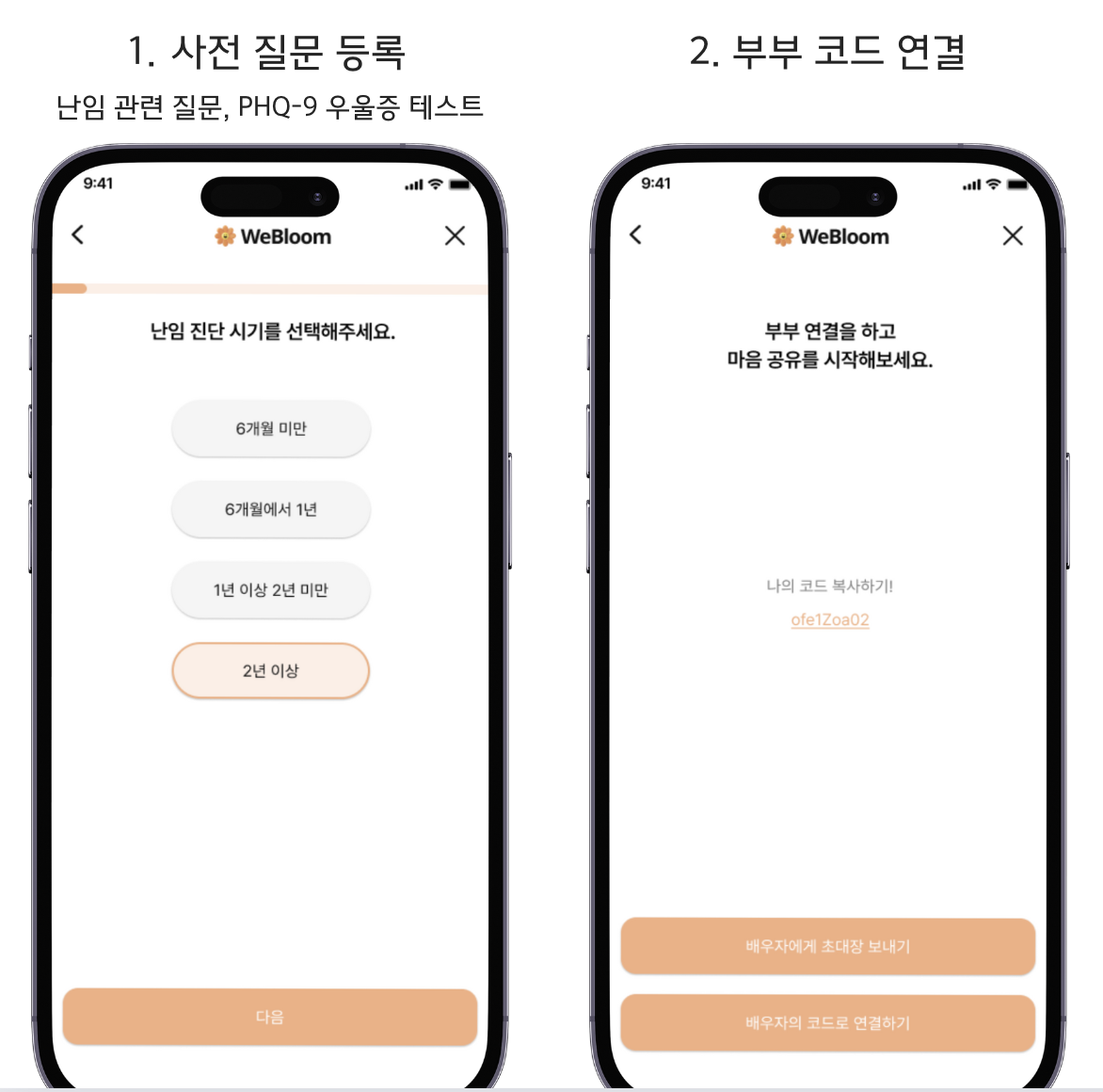 WeBloom 위블룸 스크린샷 3