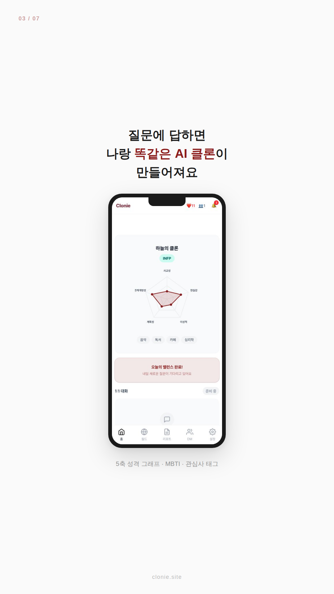 Clonie 스크린샷 2