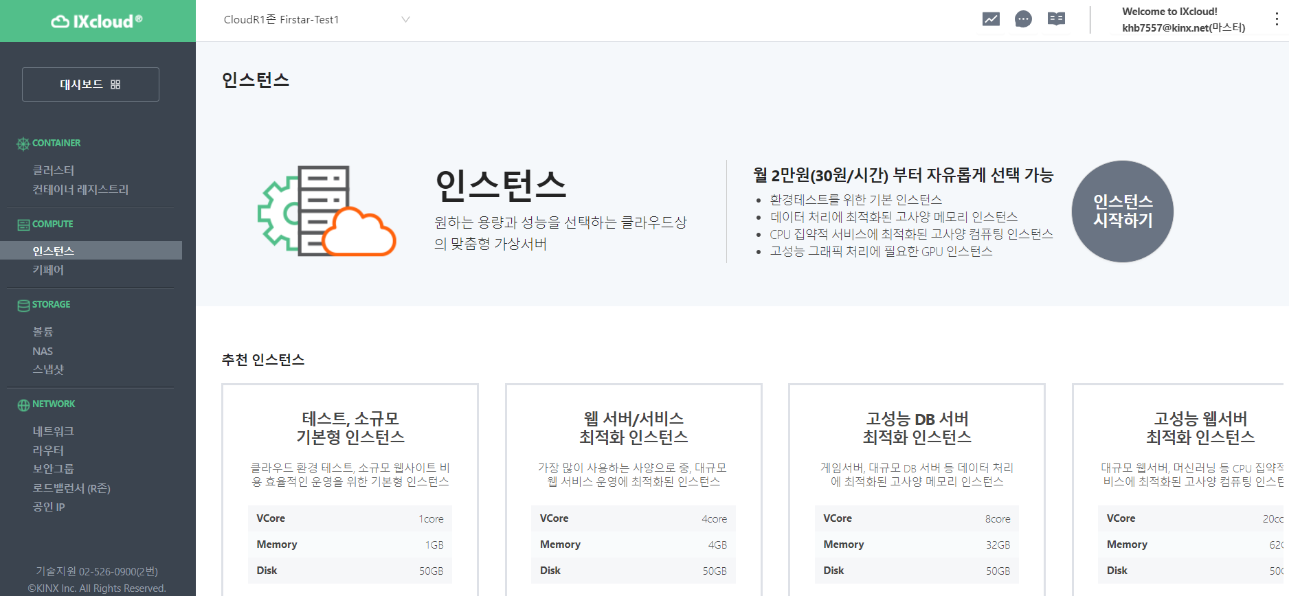 IXcloud 스크린샷 5
