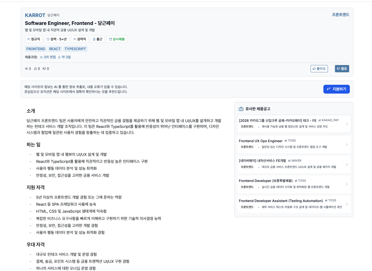 데브위키. 빅테크 채용 모아보기 스크린샷 2