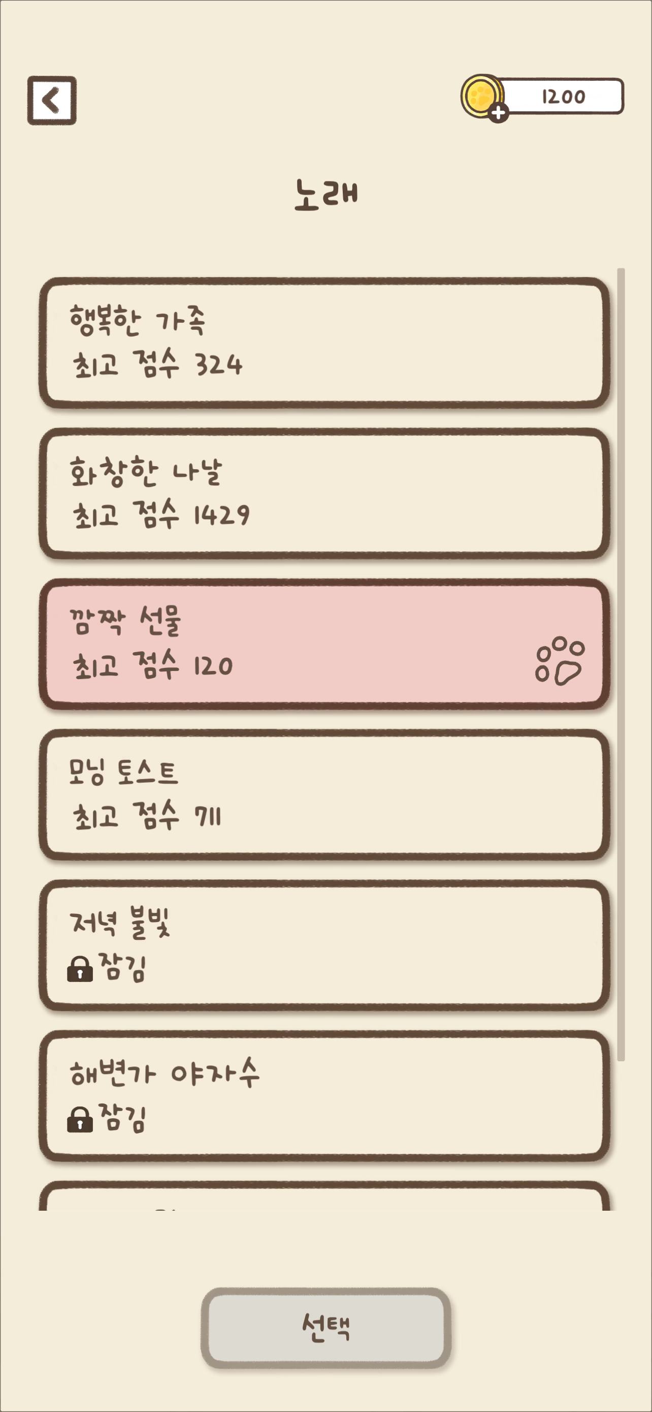 고양이와 왈츠를. 힐링 음악 게임 스크린샷 5