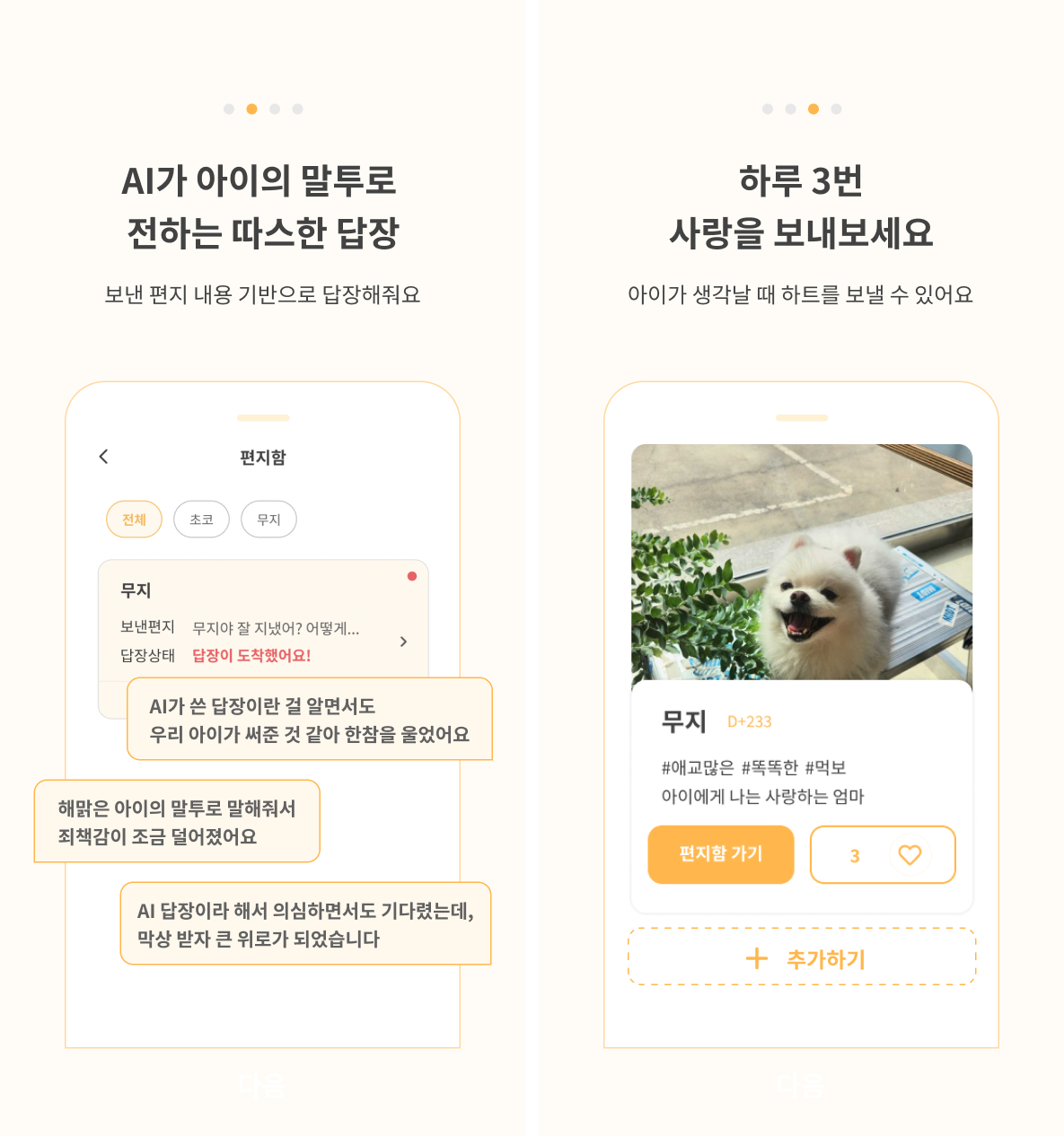 무지개편지 스크린샷 2