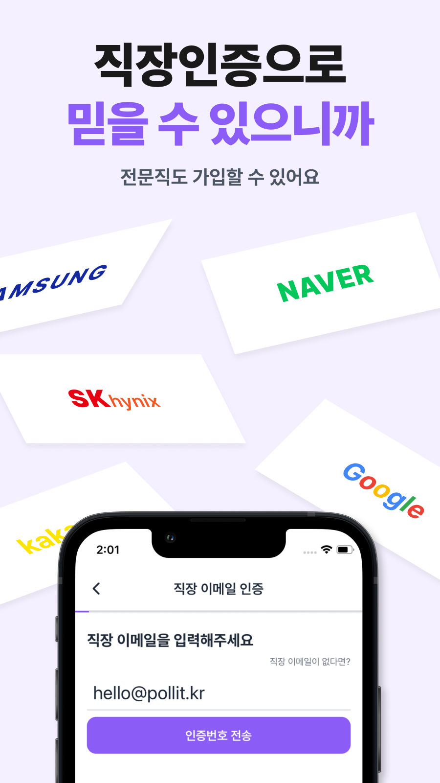 가치관 기반 소개팅앱 폴잇 스크린샷 2