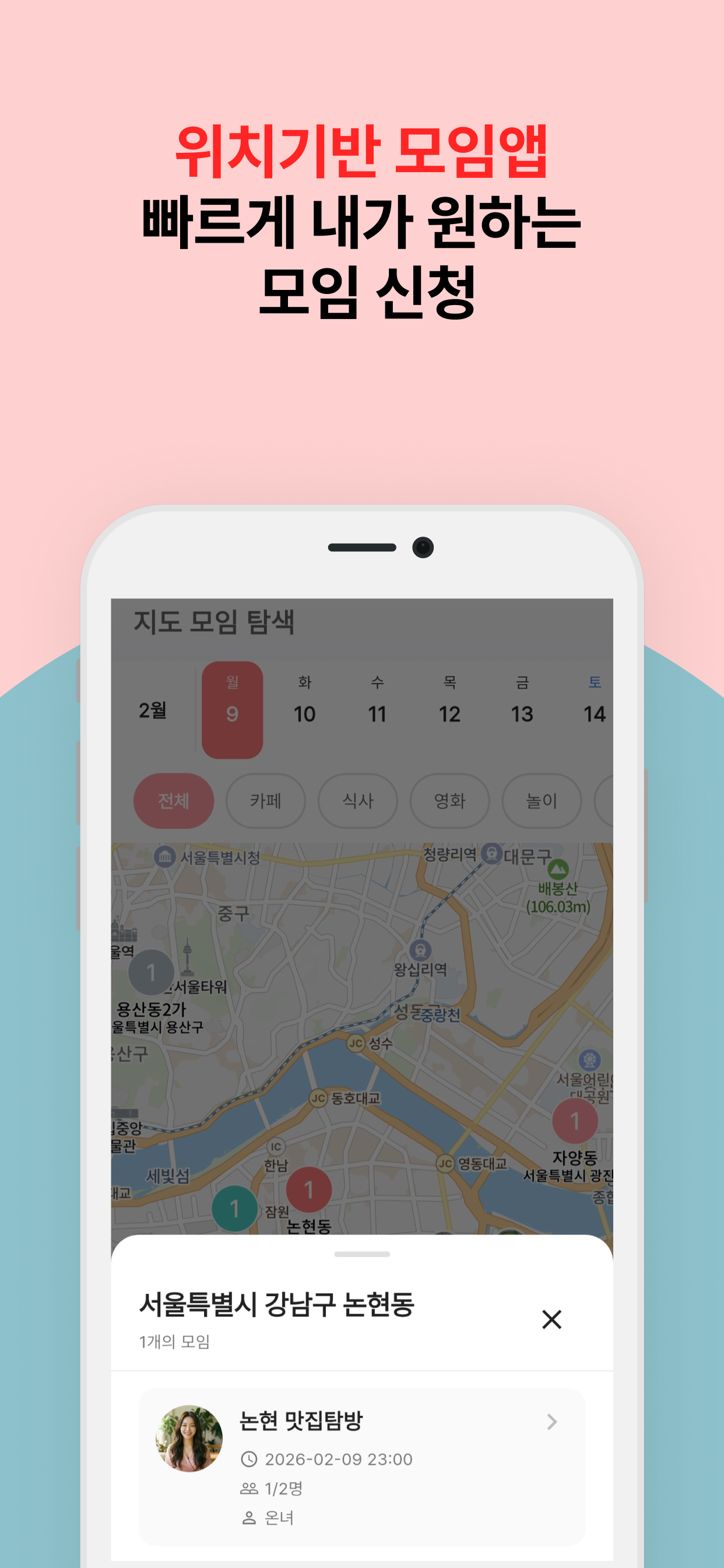 온모임 스크린샷 2
