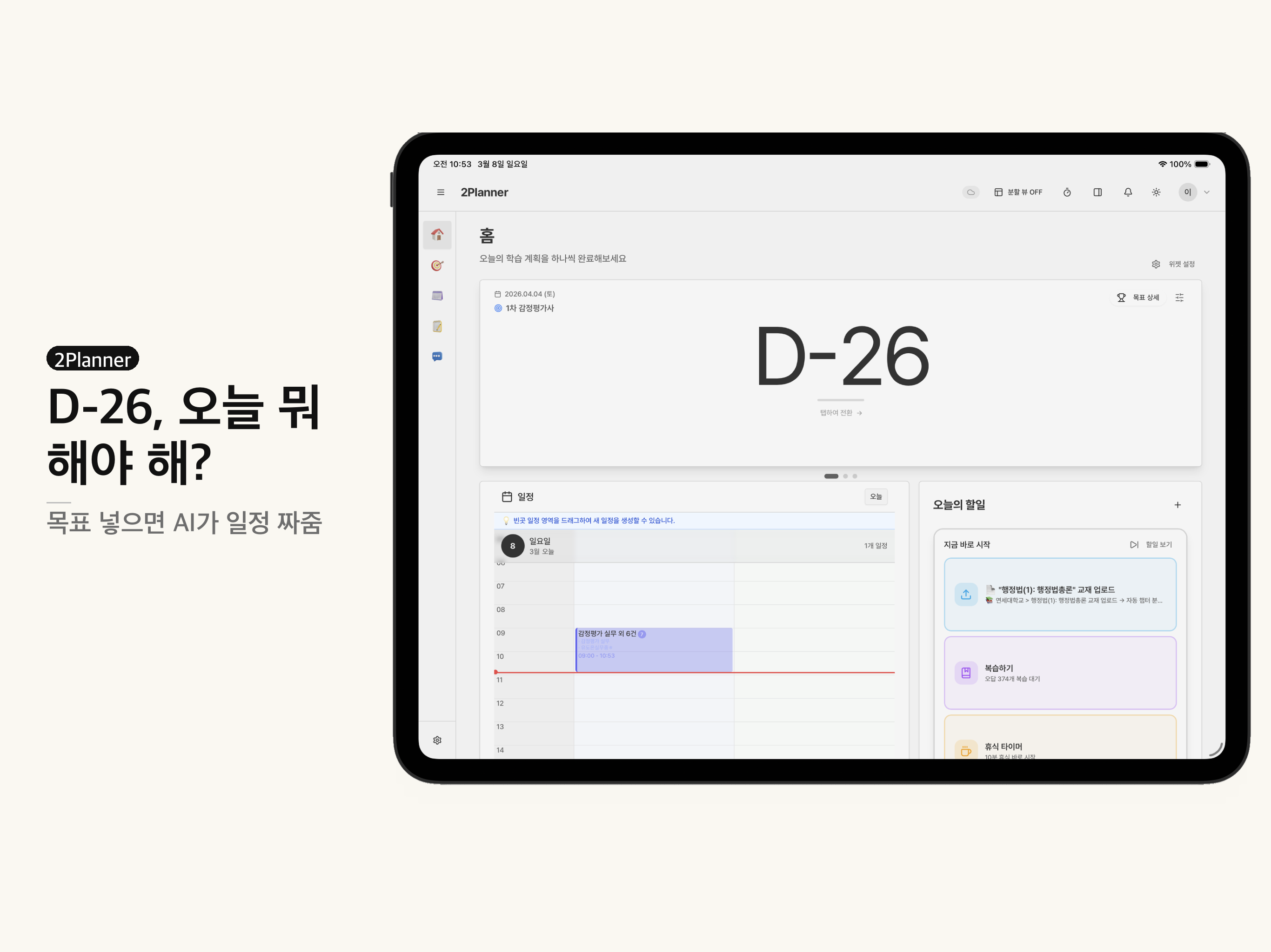 2Planner 스크린샷 5