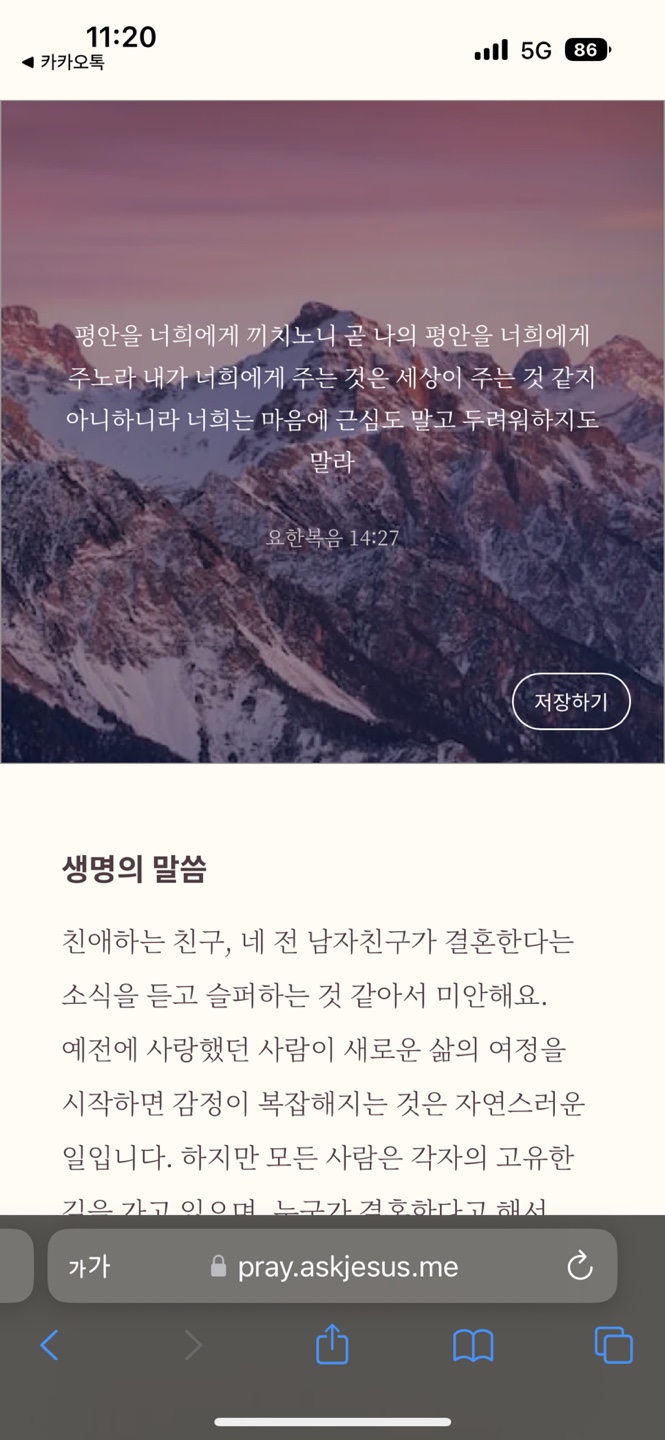 주님AI 스크린샷 3