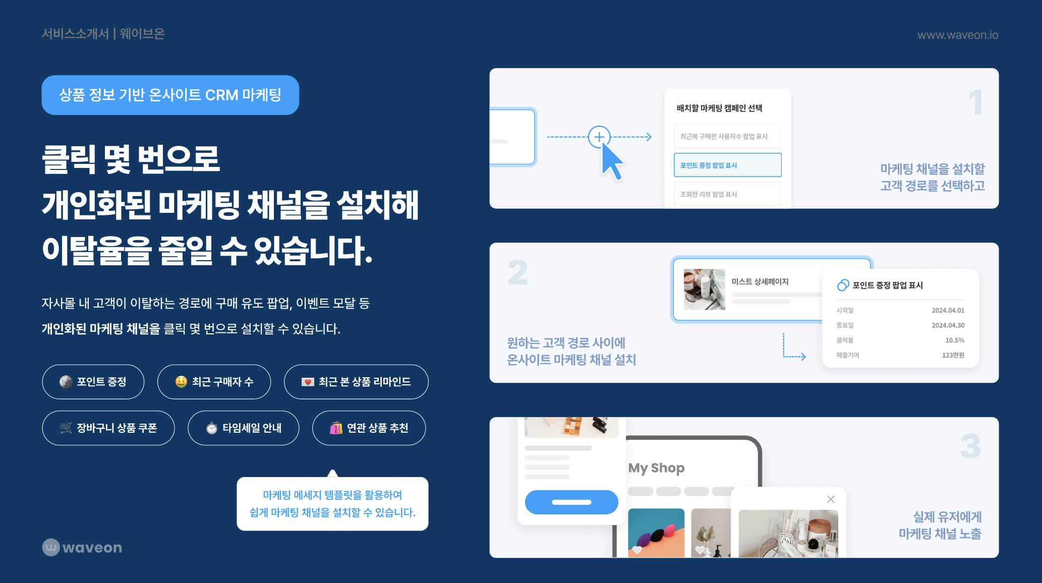 웨이브온 마케팅 플로우 스크린샷 4