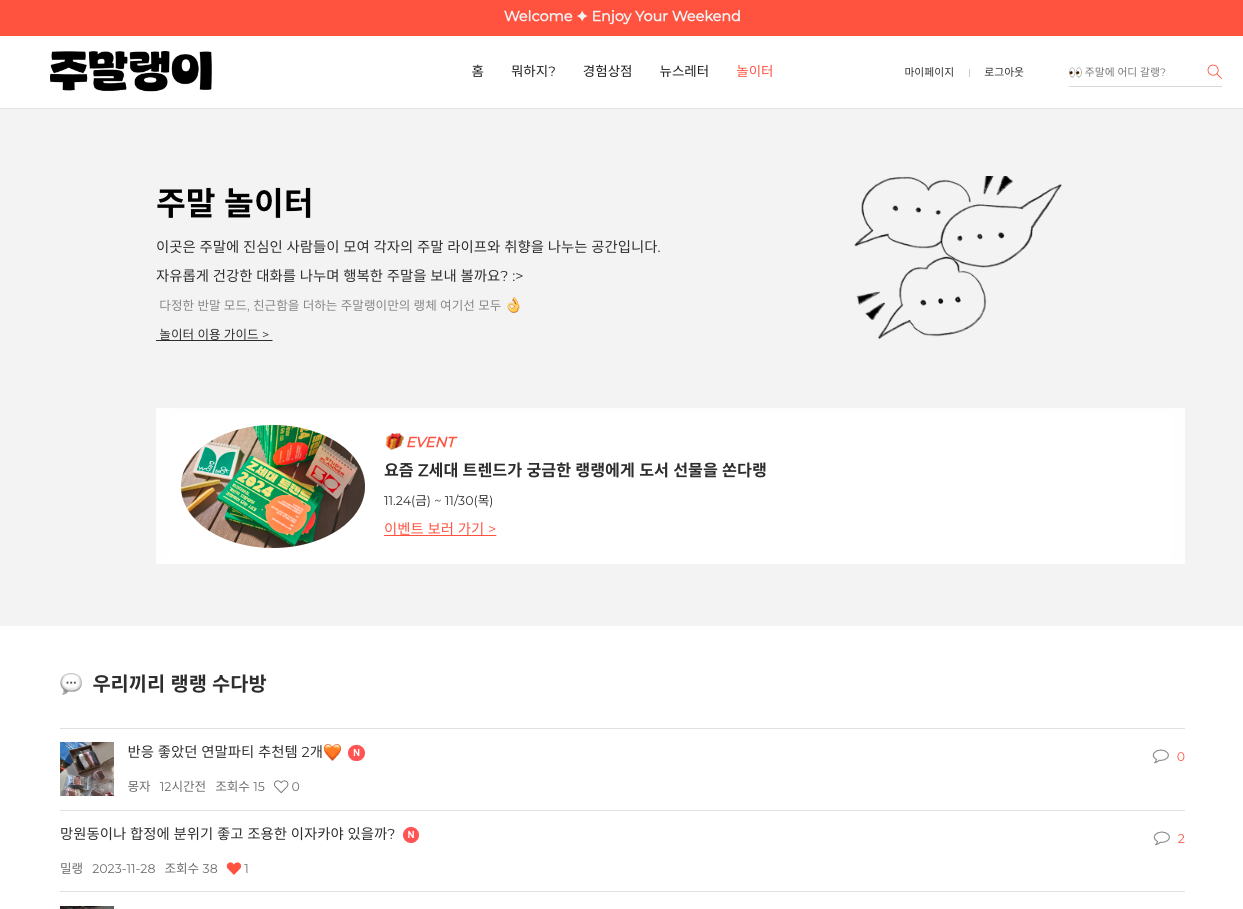 주말랭이 스크린샷 2