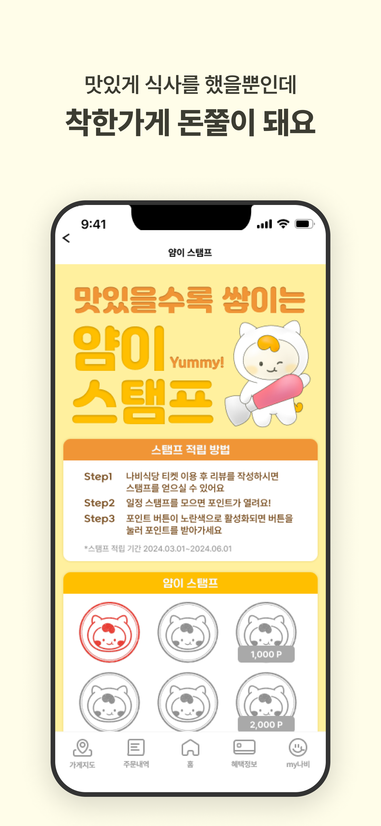우리동네 따뜻한 식사나눔 플랫폼 나비얌 스크린샷 2