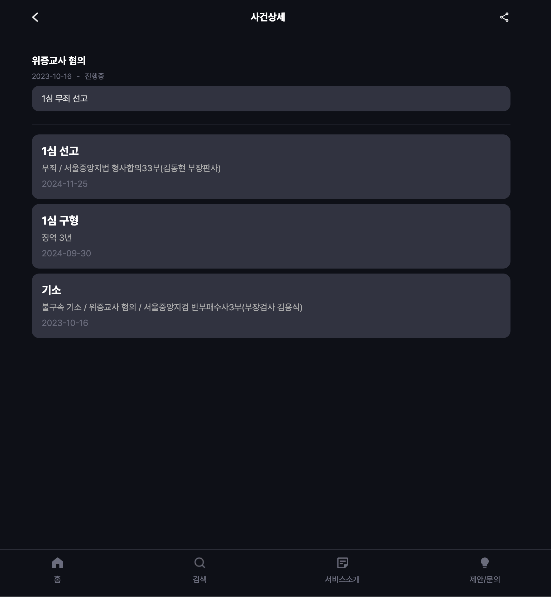 누구뽑지 스크린샷 3