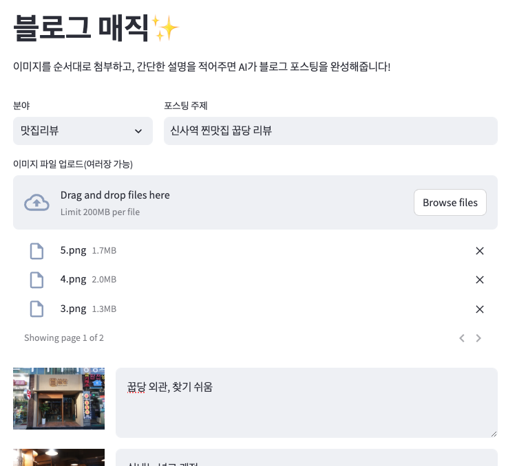 블로그매직 스크린샷 1