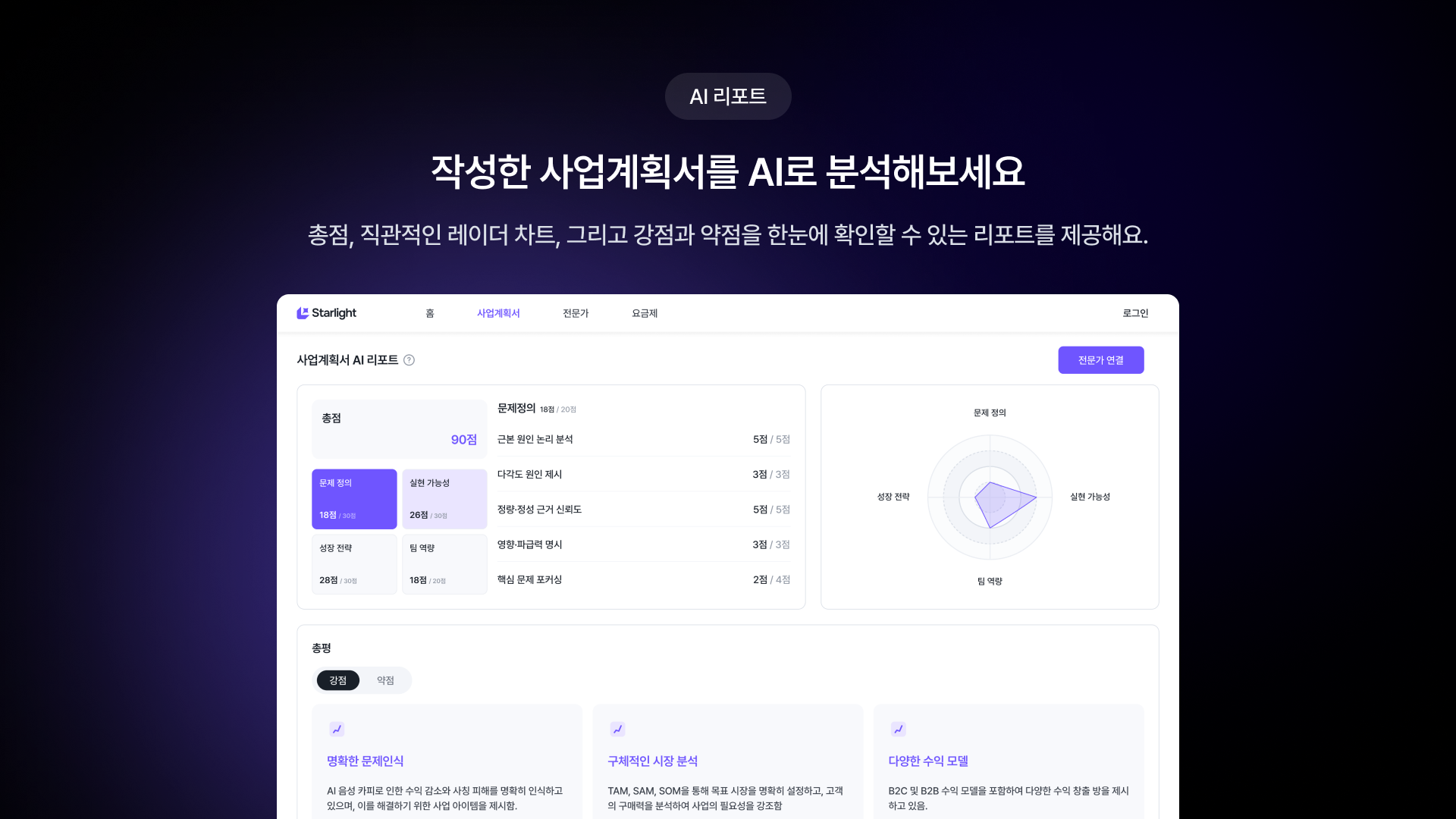 스타라이트 스크린샷 3