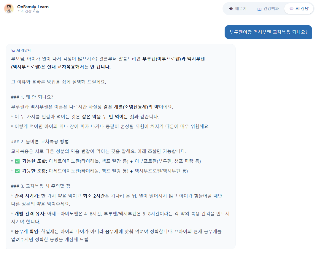OnFamily Learn 스크린샷 3