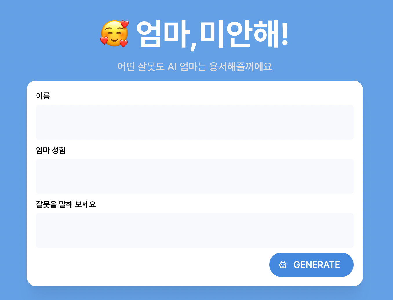 엄마 미안해 스크린샷 1