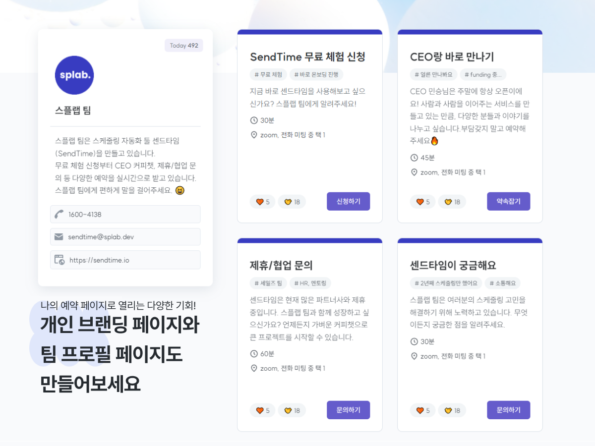 센드타임 스크린샷 3