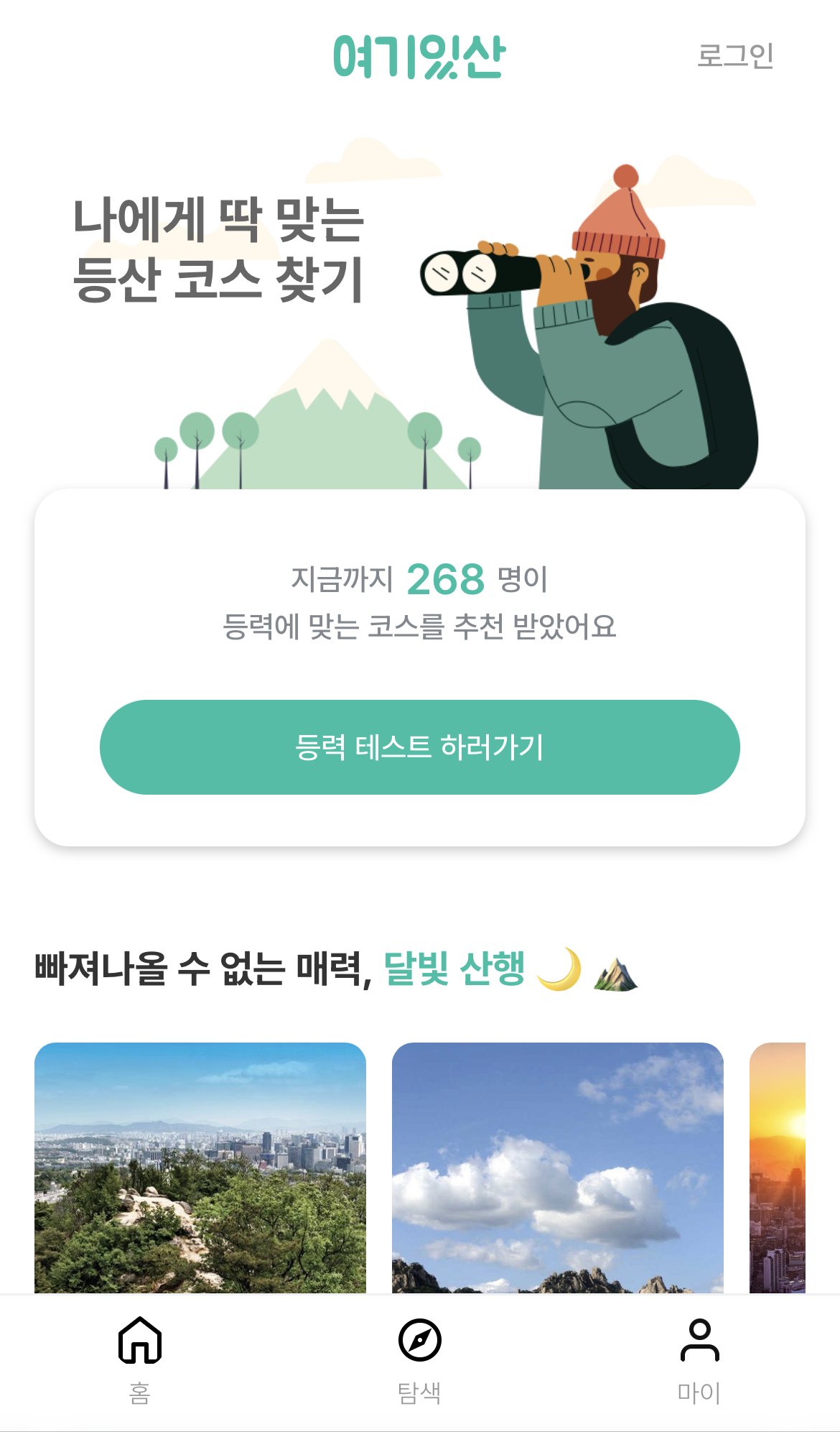 여기있산 스크린샷 1