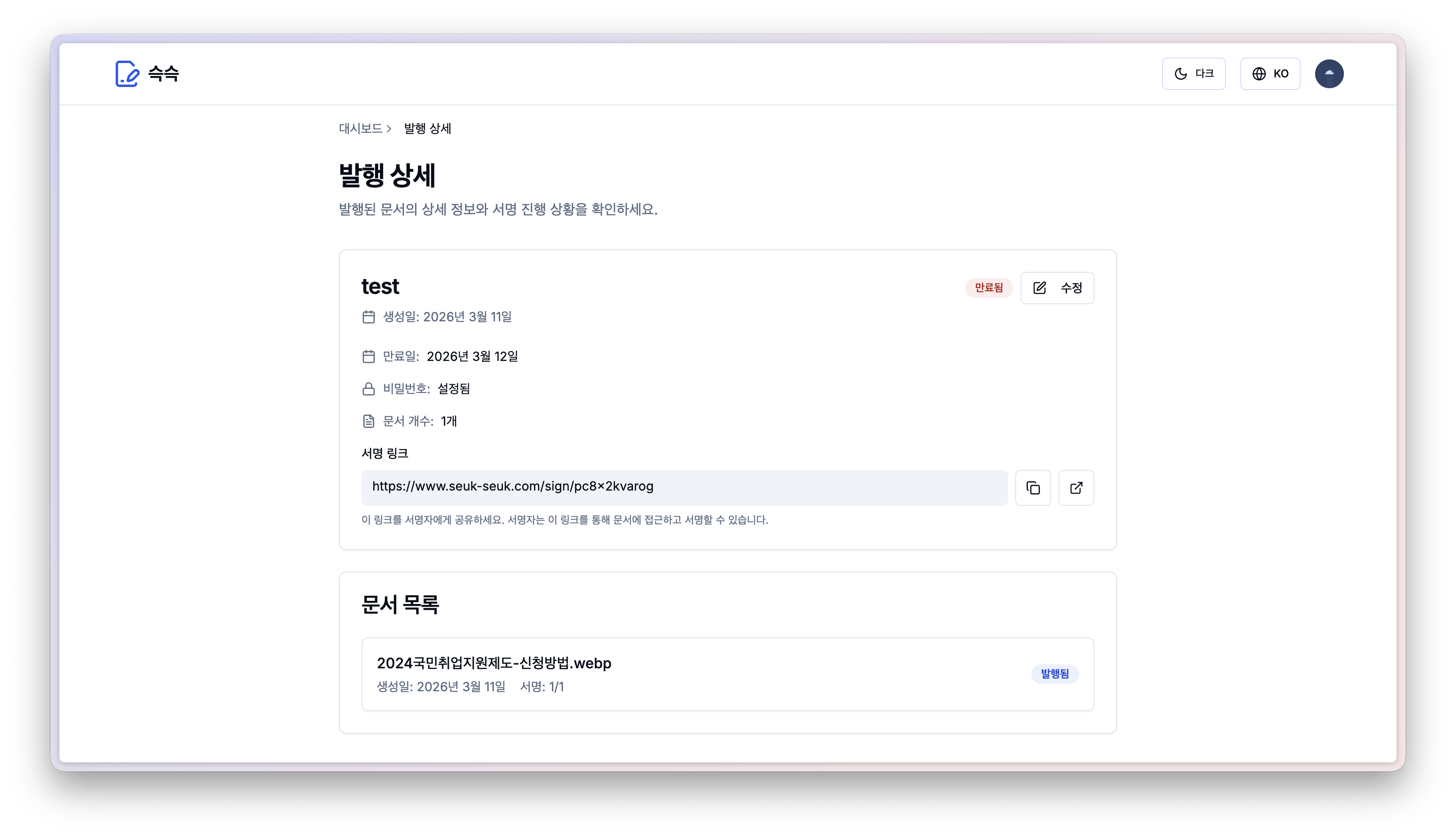 슥슥 스크린샷 4
