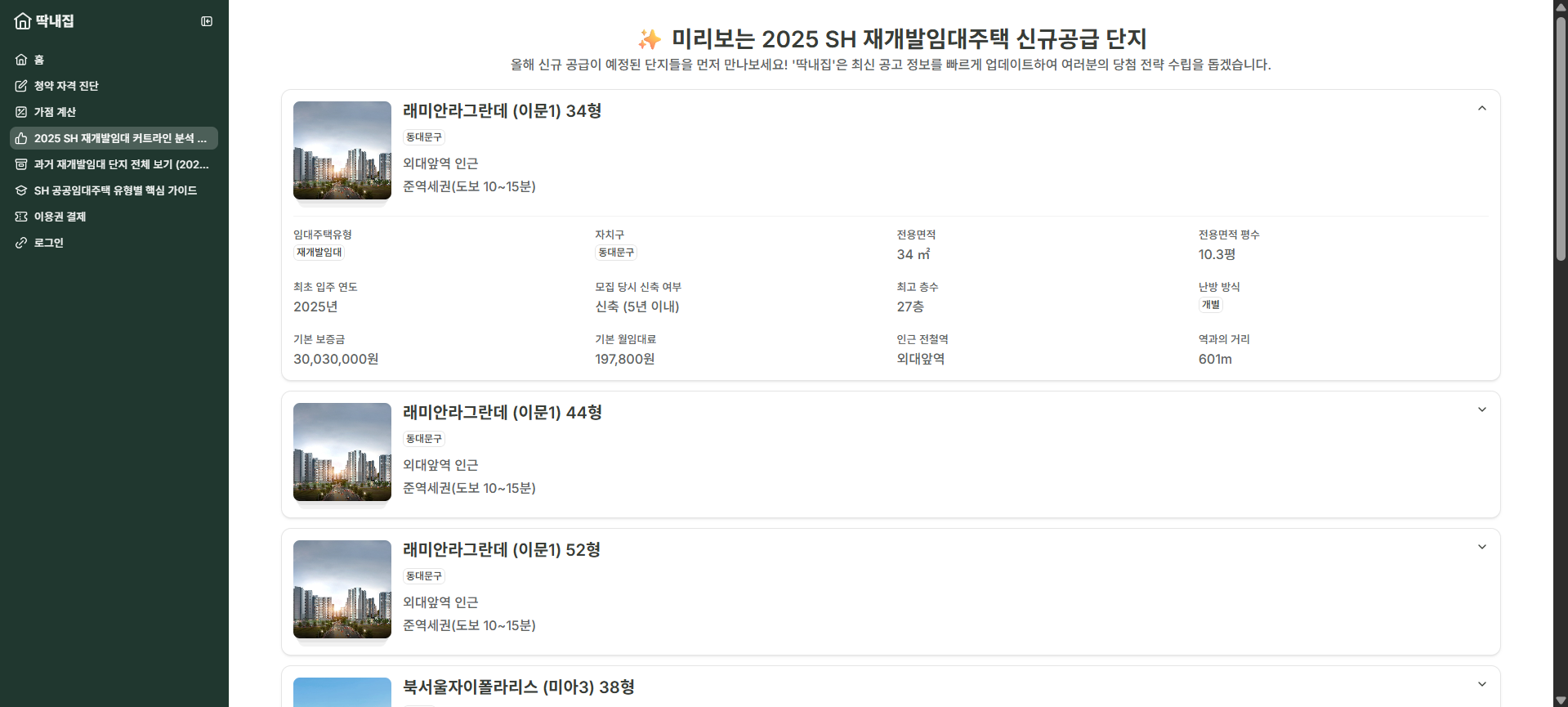 딱내집 스크린샷 2