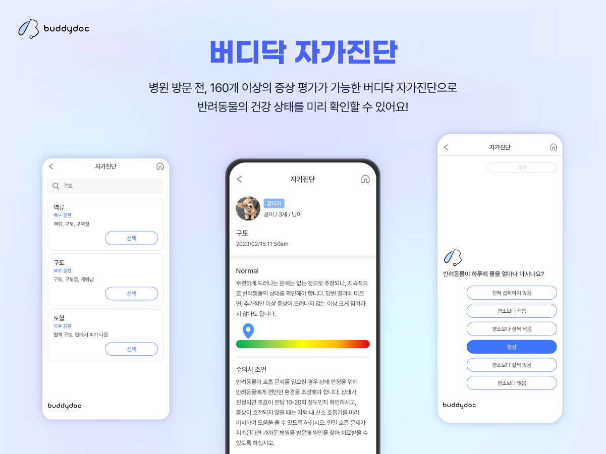 버디닥 스크린샷 2