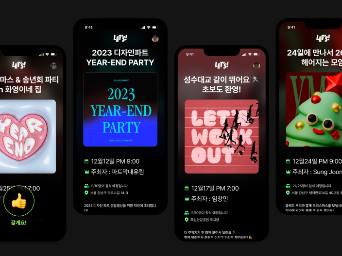 LETS 렛츠 스크린샷 1