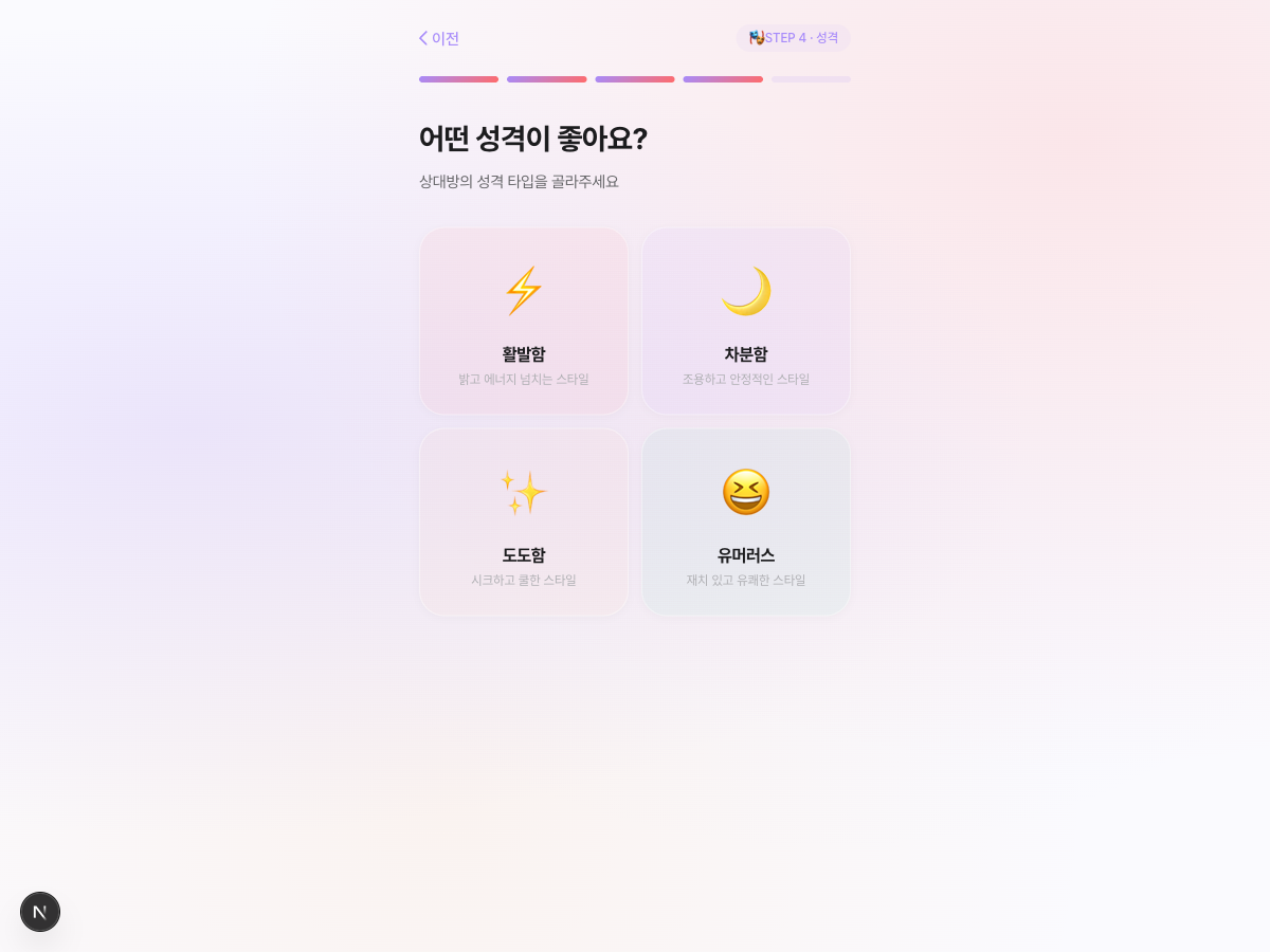 설레팅 스크린샷 3