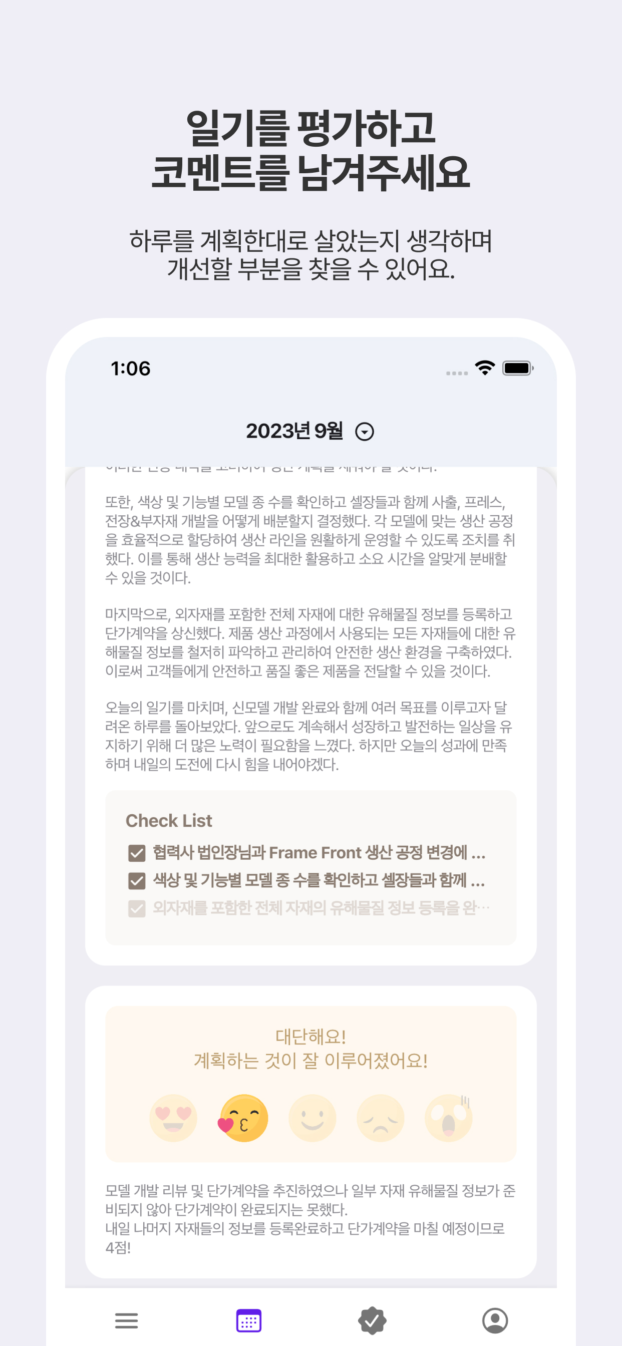 내일일기 스크린샷 2