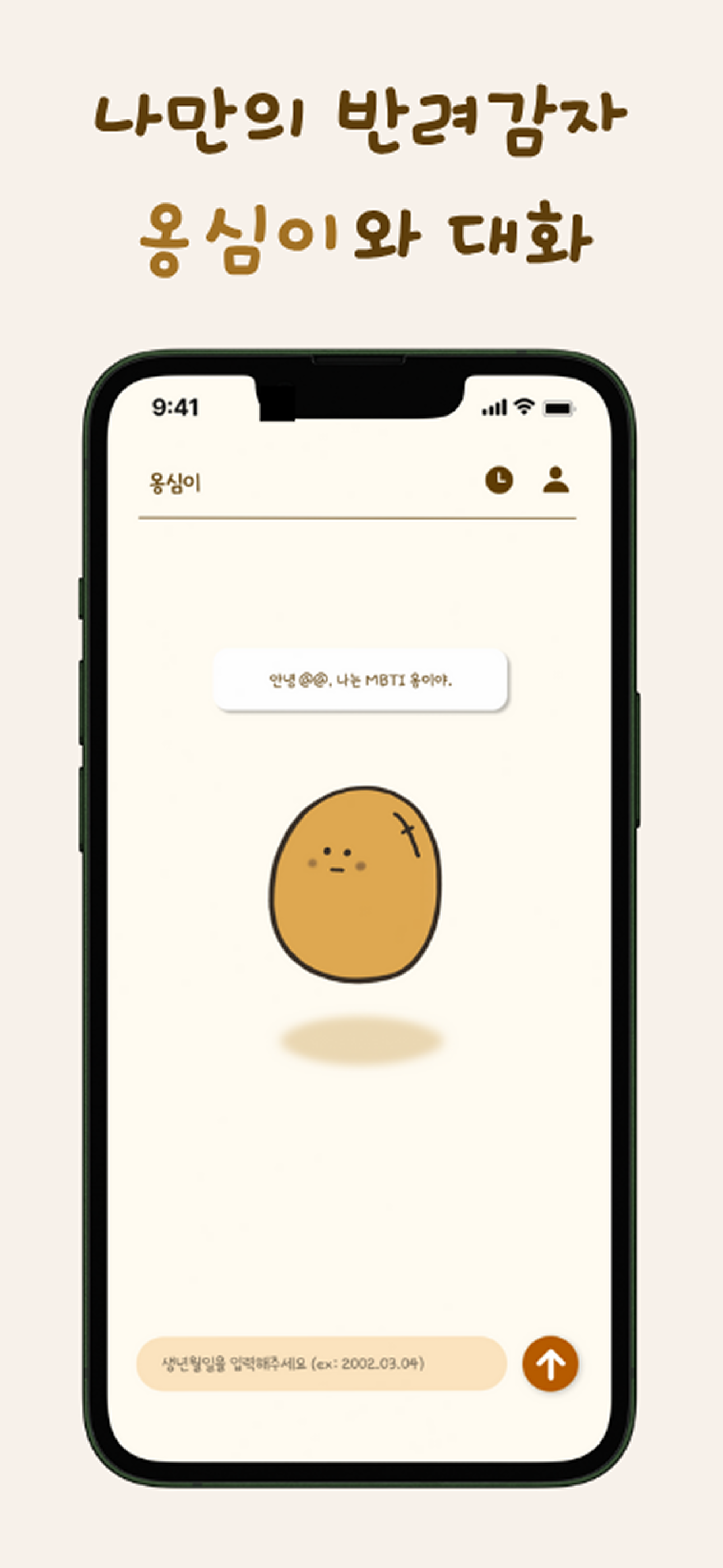 옹심이 the 감자 스크린샷 3