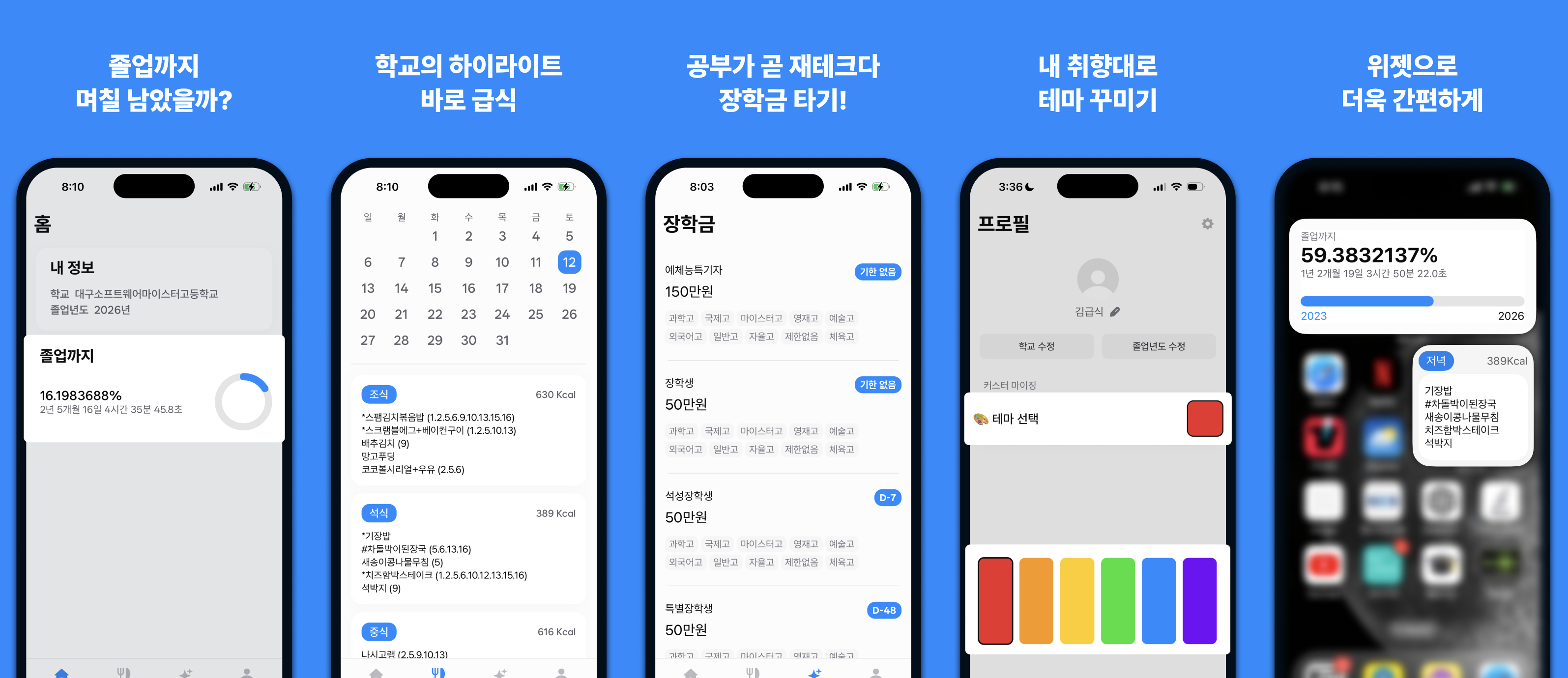 졸업이당 스크린샷 1