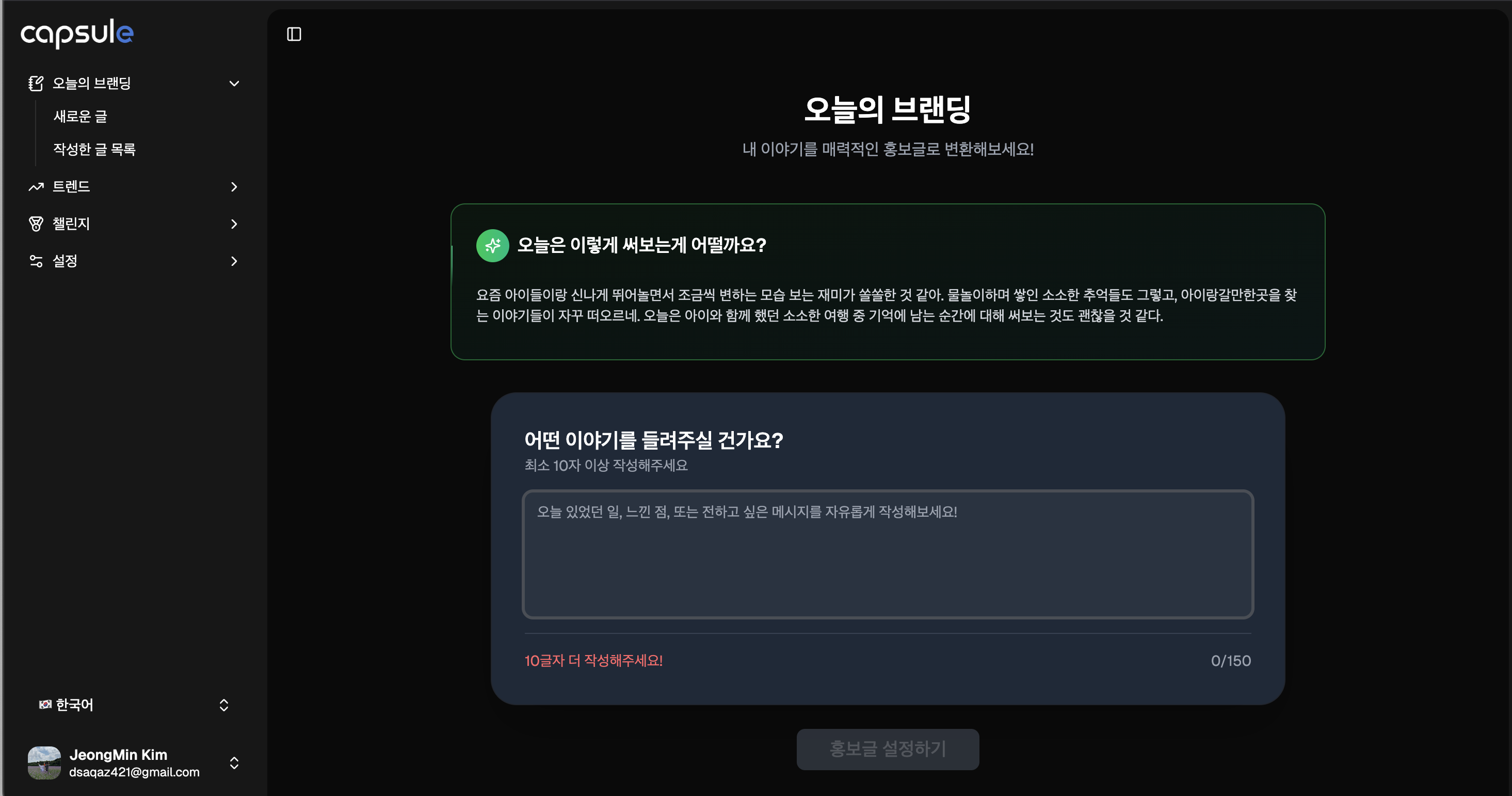 Capsule 스크린샷 4