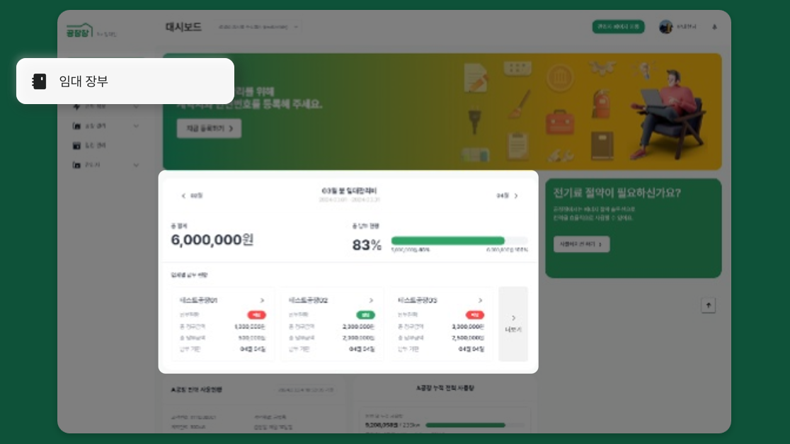공장장 스크린샷 2