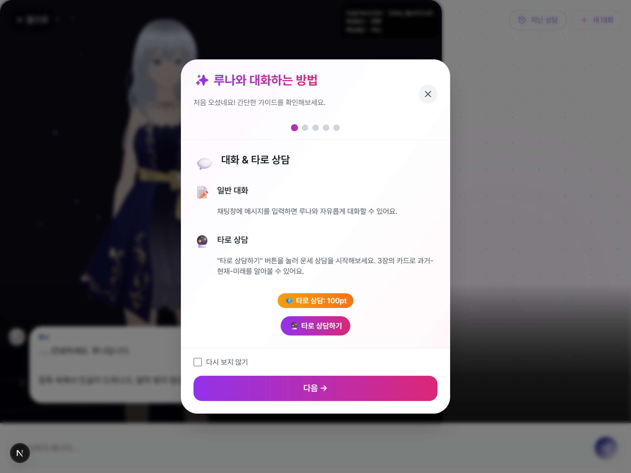 Oracle22 3D 버츄얼 캐릭터와 대화하며 받는 AI 운세 상담 스크린샷 2