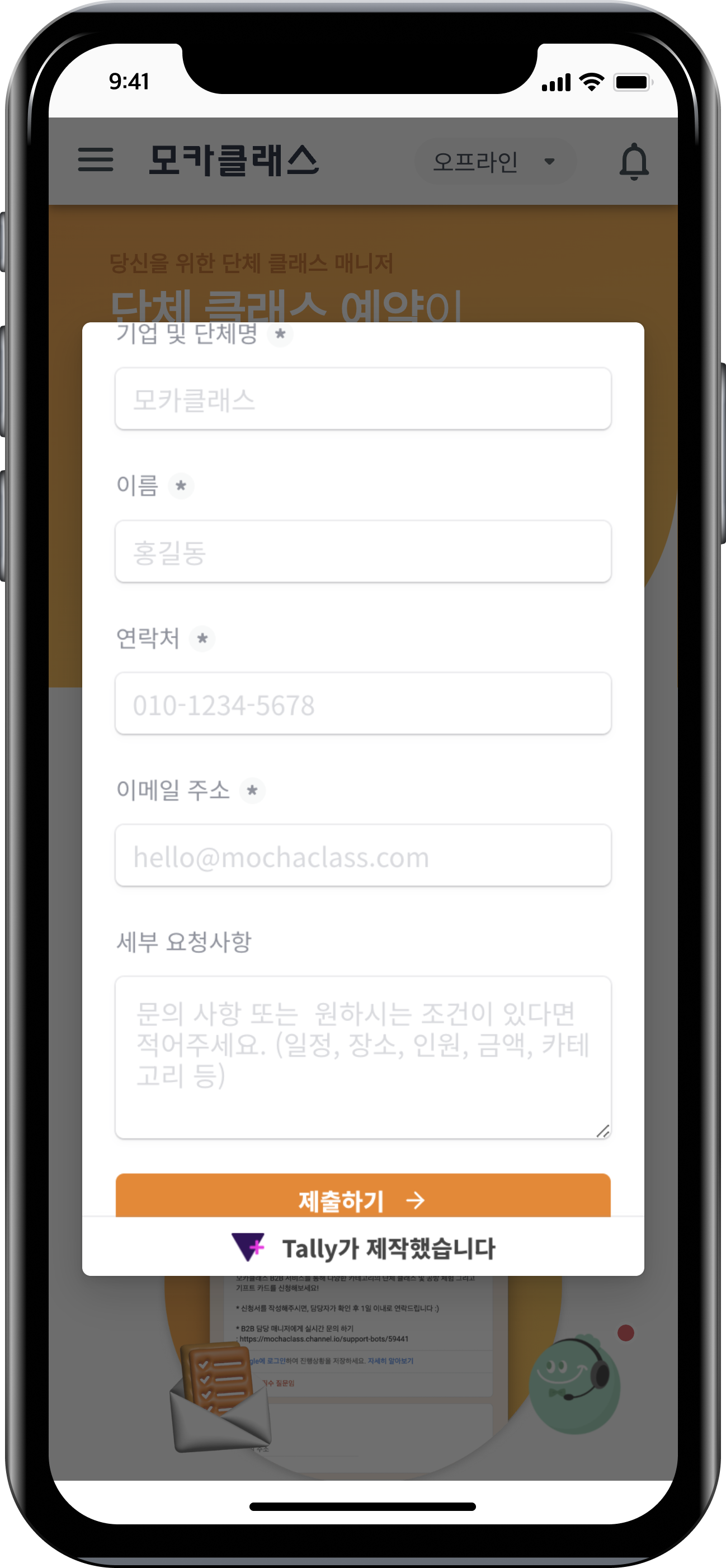 모카클래스 B2B 스크린샷 4
