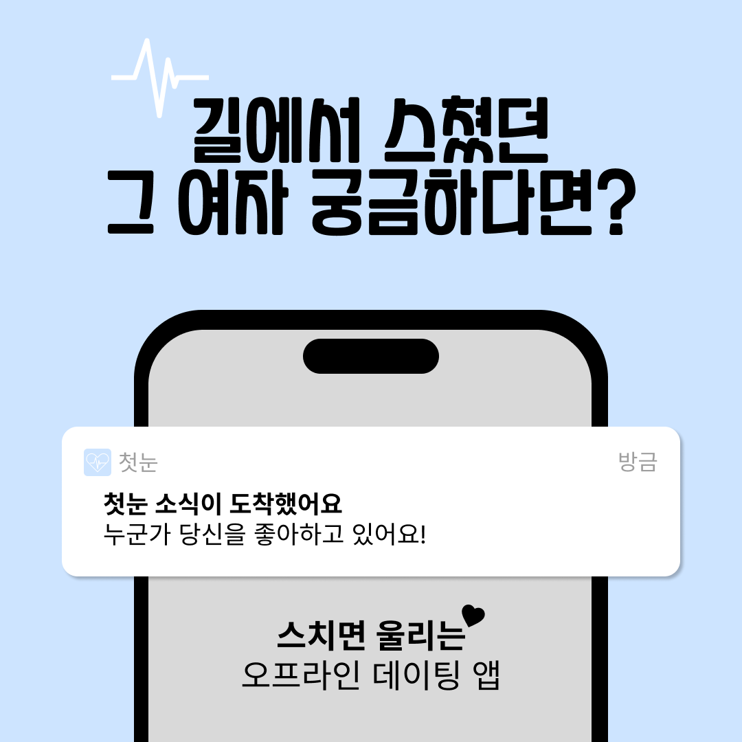 첫눈 스크린샷 2