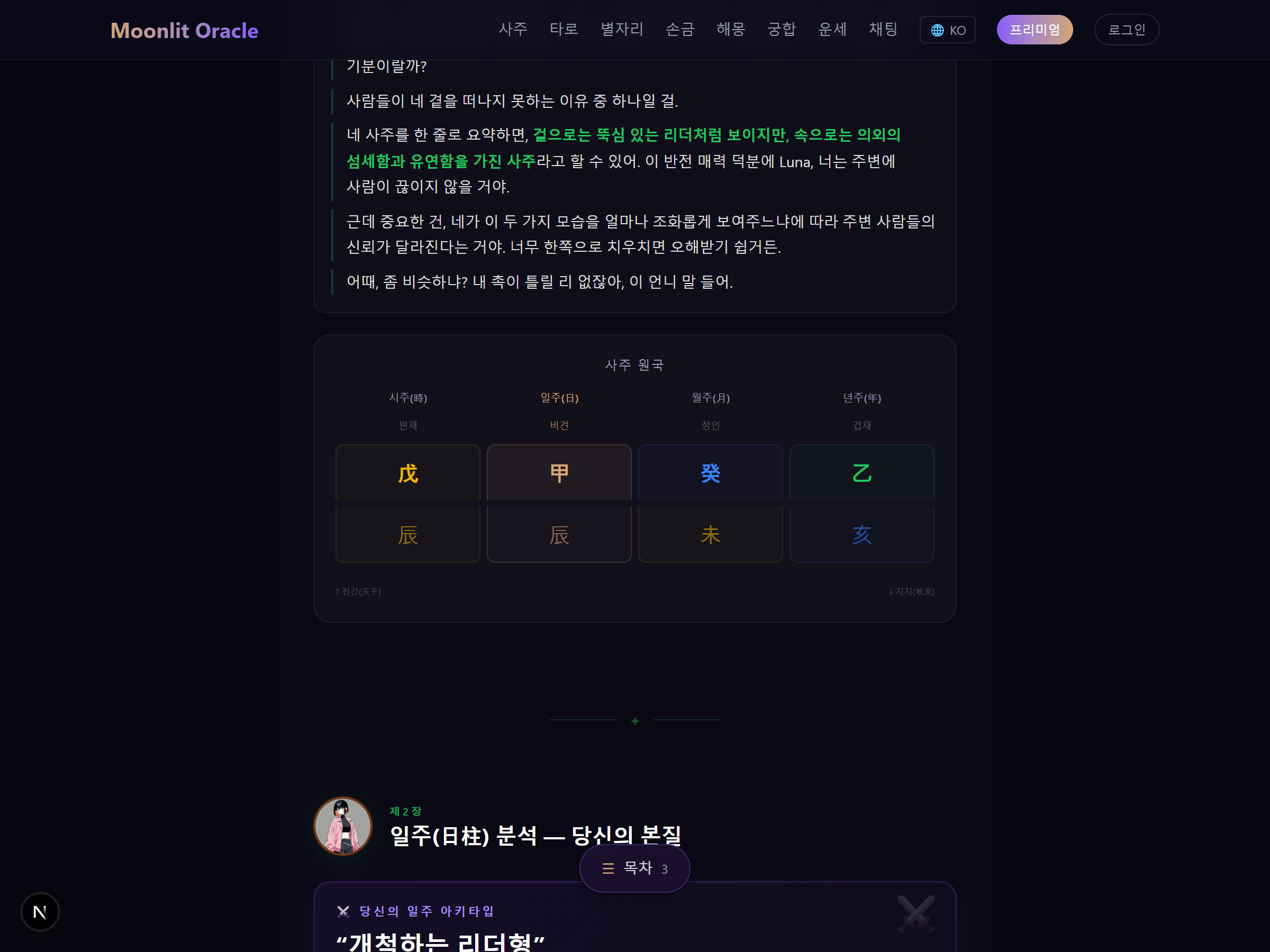 Moonlit Oracle 스크린샷 5