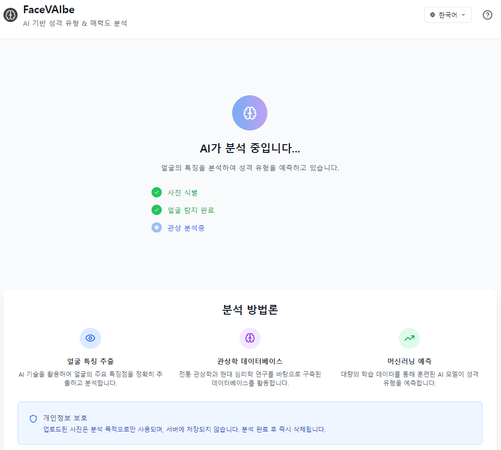 FaceVAIbe 스크린샷 2