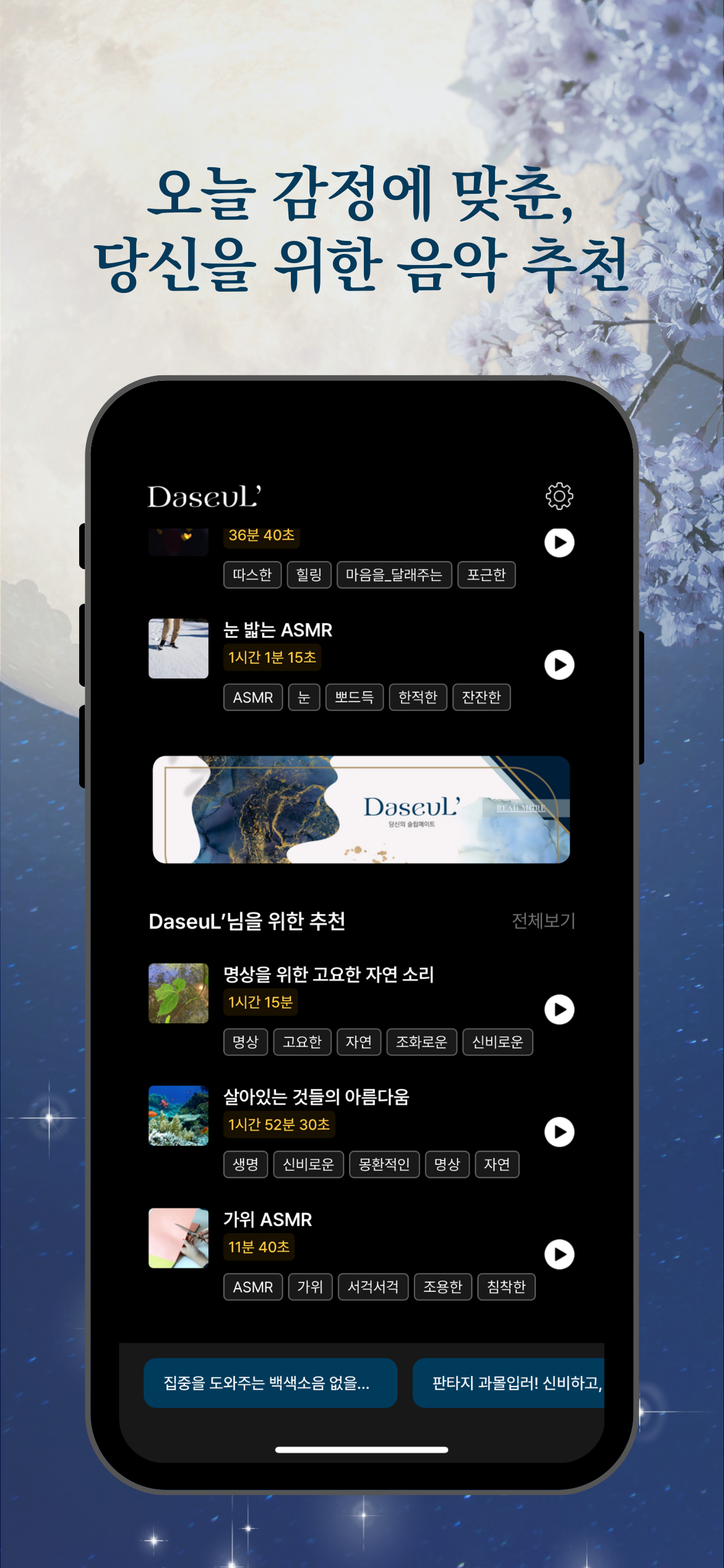 DaseuL 당신의 슬립메이트 스크린샷 4