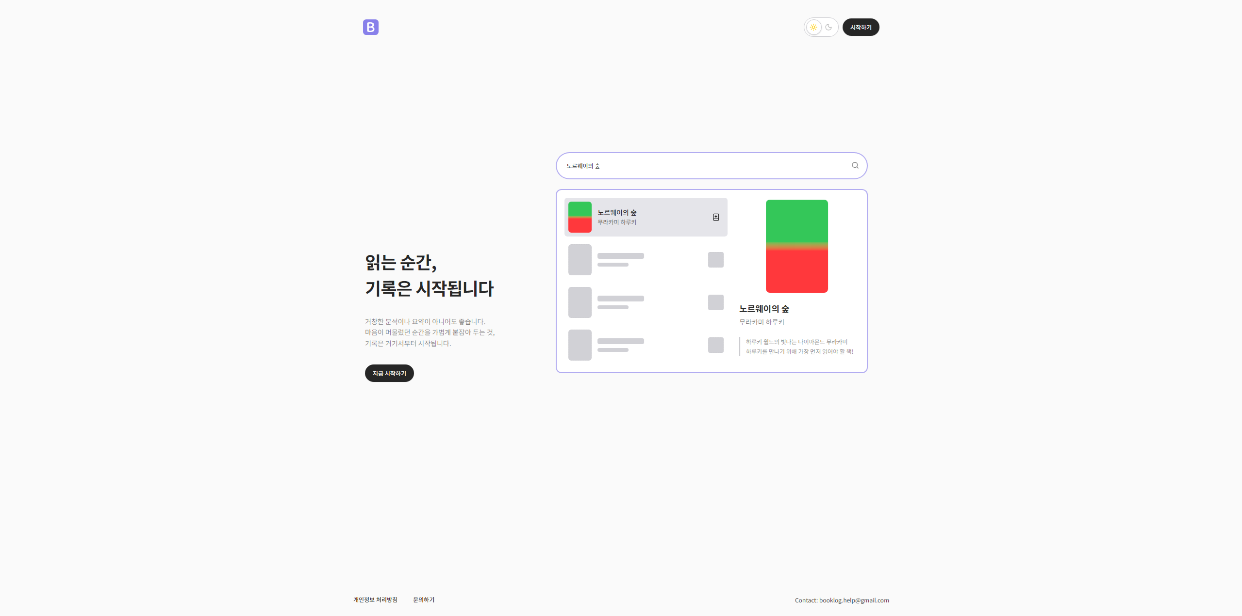 BookLog 스크린샷 1