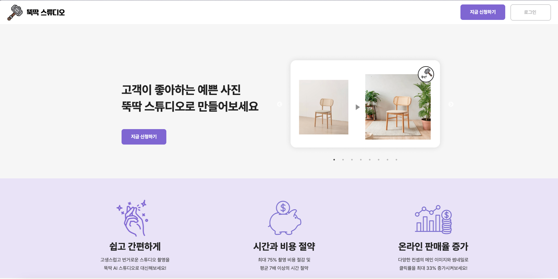 뚝딱 AI 스튜디오 스크린샷 1