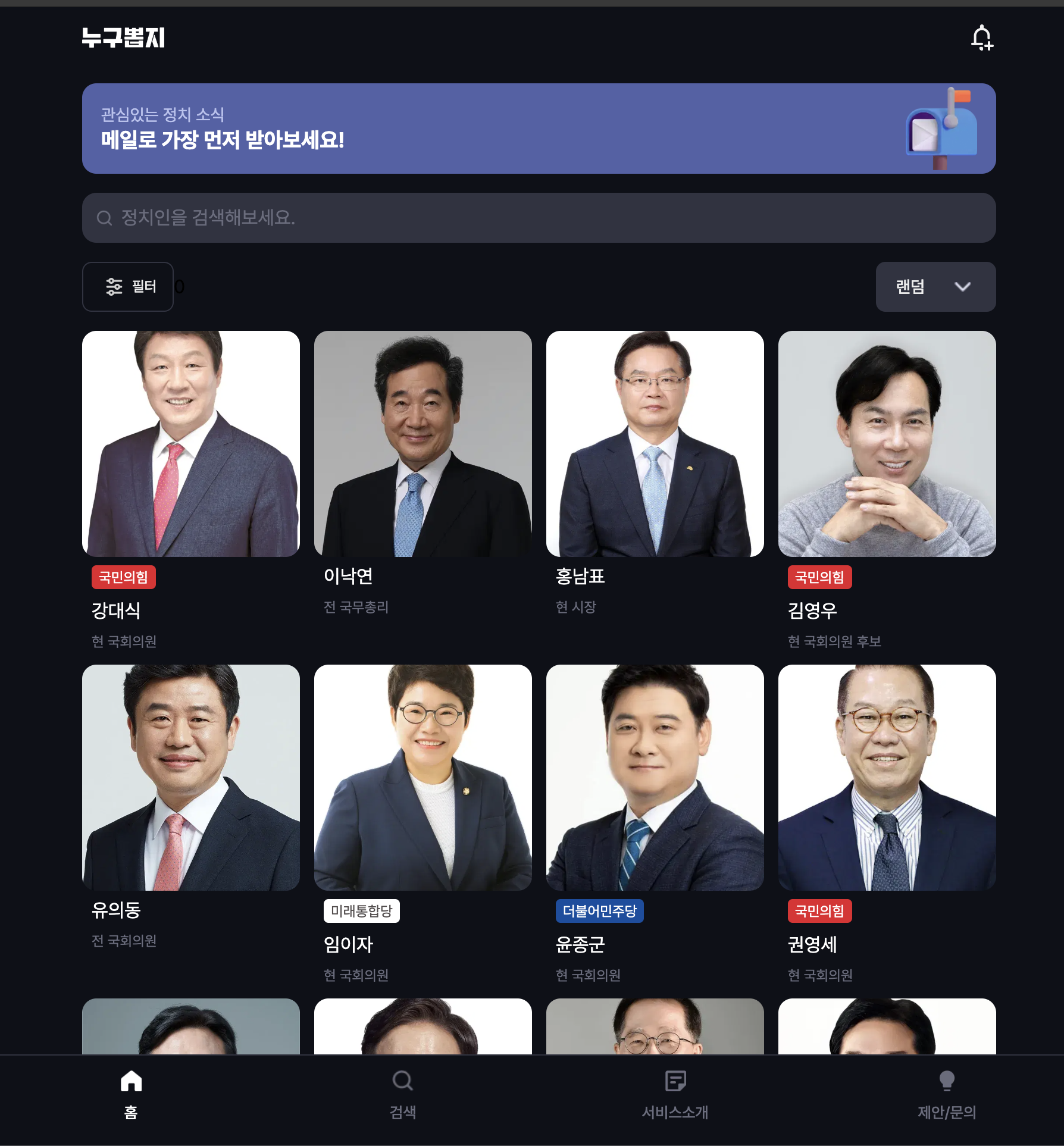 누구뽑지 스크린샷 1
