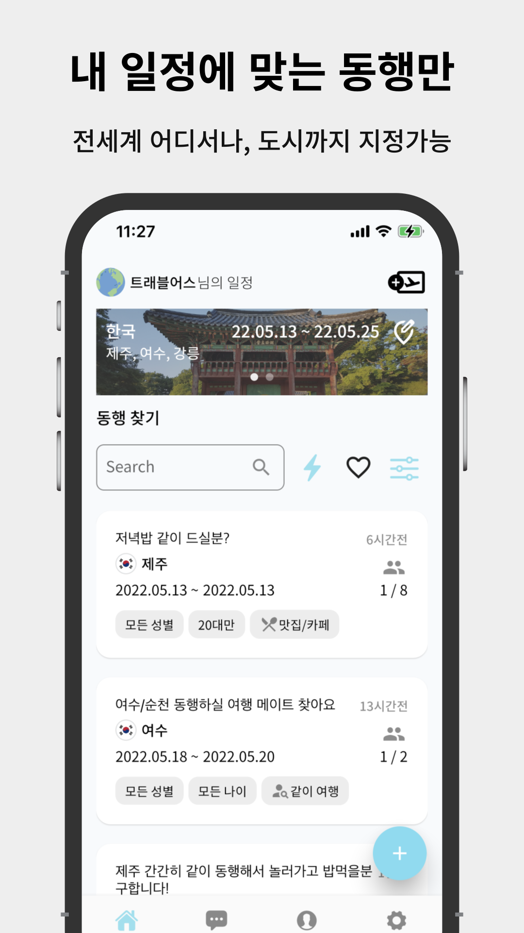 트래블어스 스크린샷 1